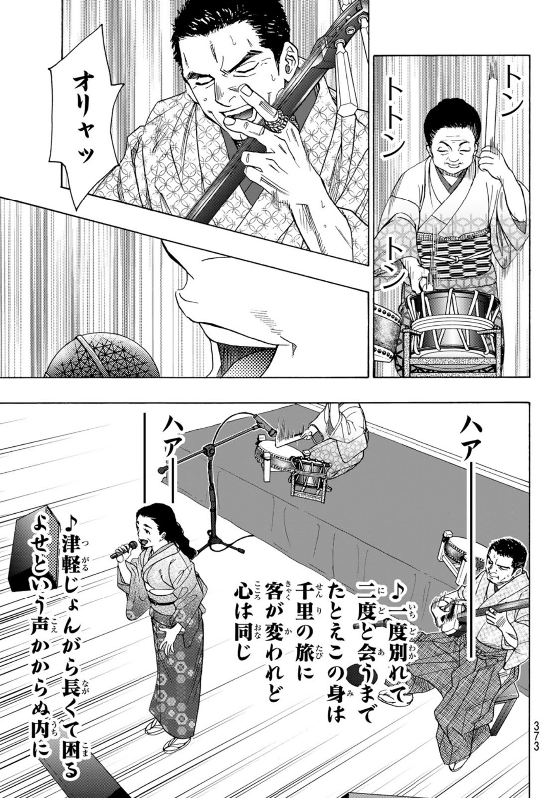 Mashiro no Oto Chapter 113 16ページ