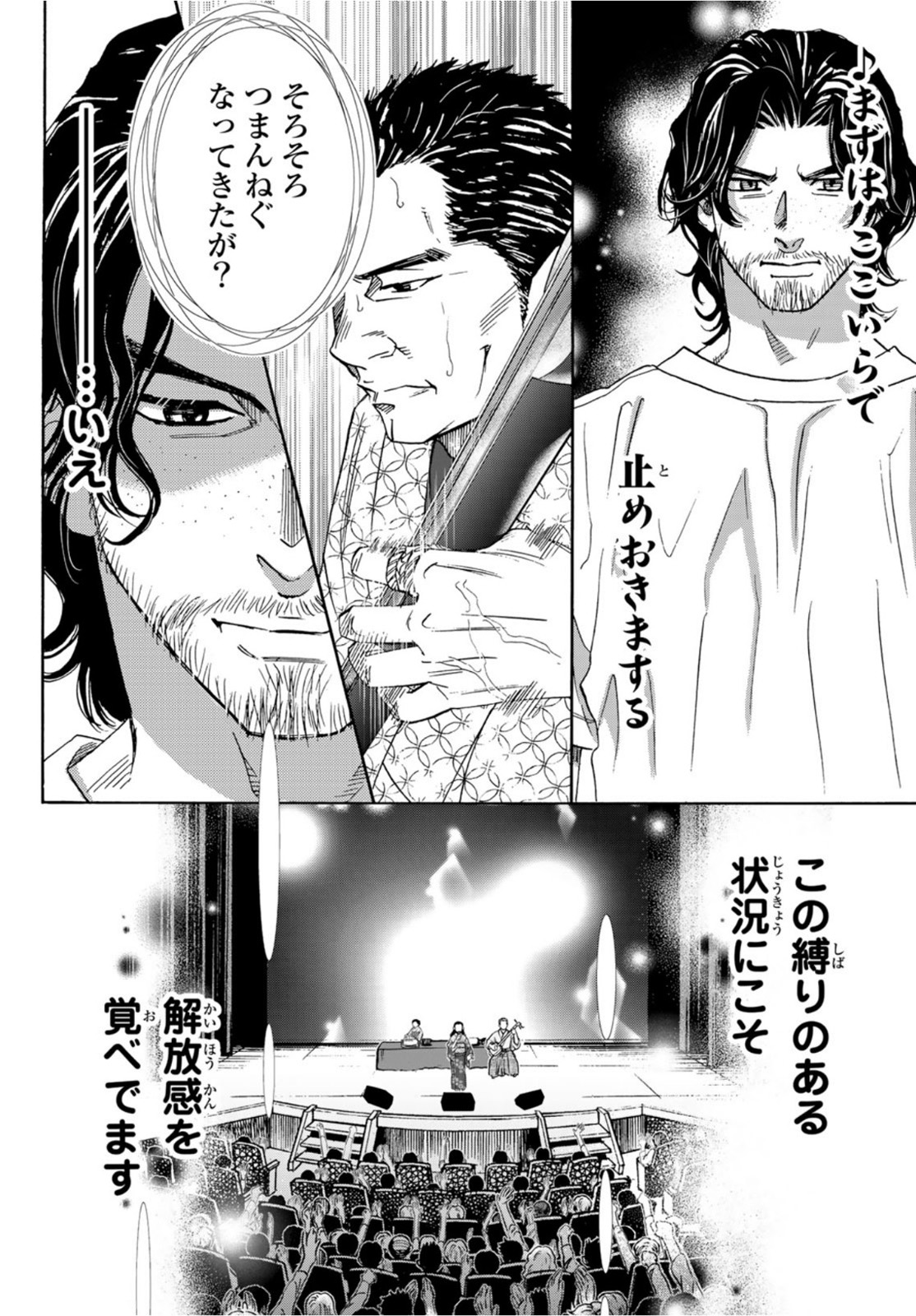 Mashiro no Oto Chapter 113 17ページ