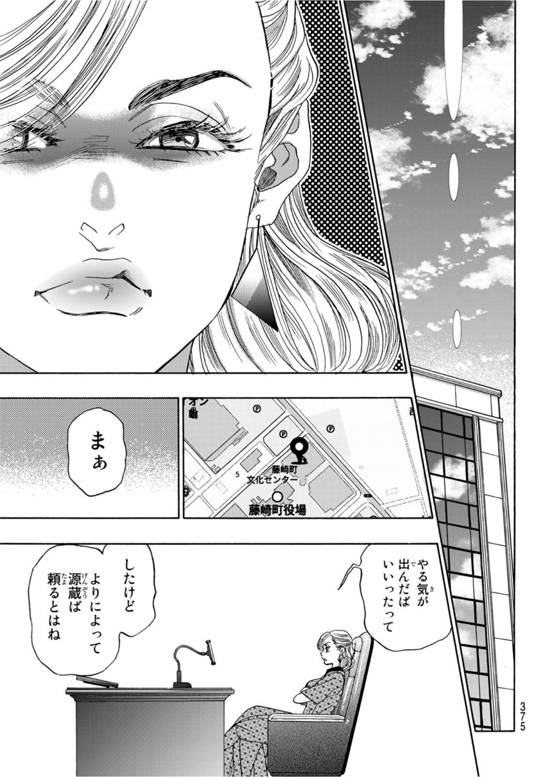 Mashiro no Oto Chapter 113 18ページ