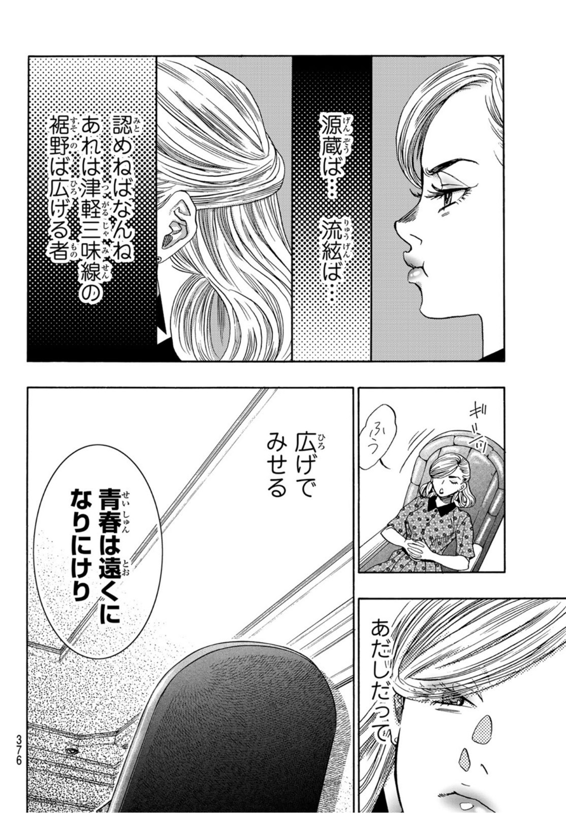 Mashiro no Oto Chapter 113 19ページ