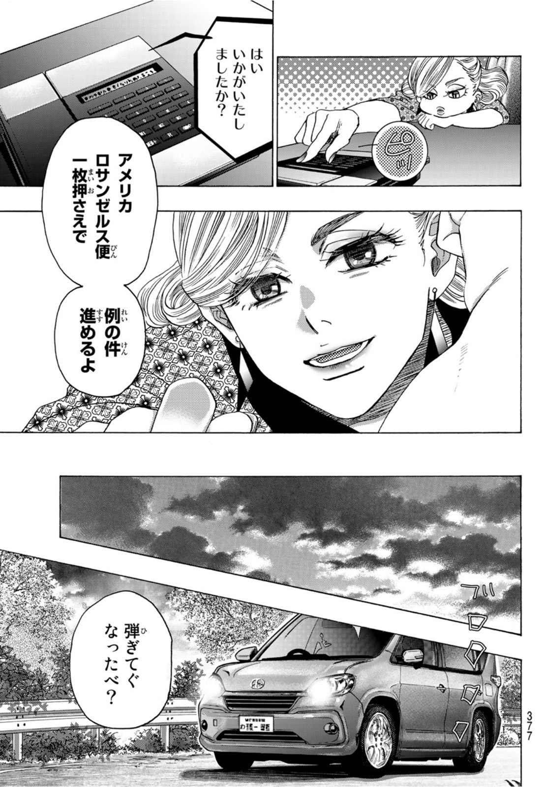 Mashiro no Oto Chapter 113 20ページ