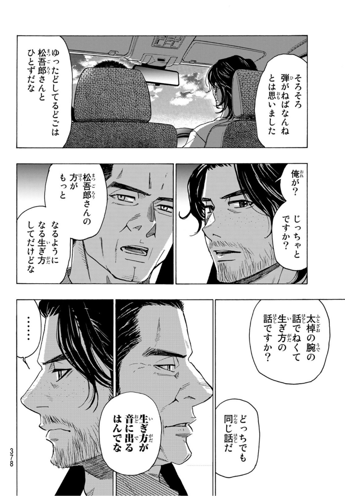 Mashiro no Oto Chapter 113 21ページ