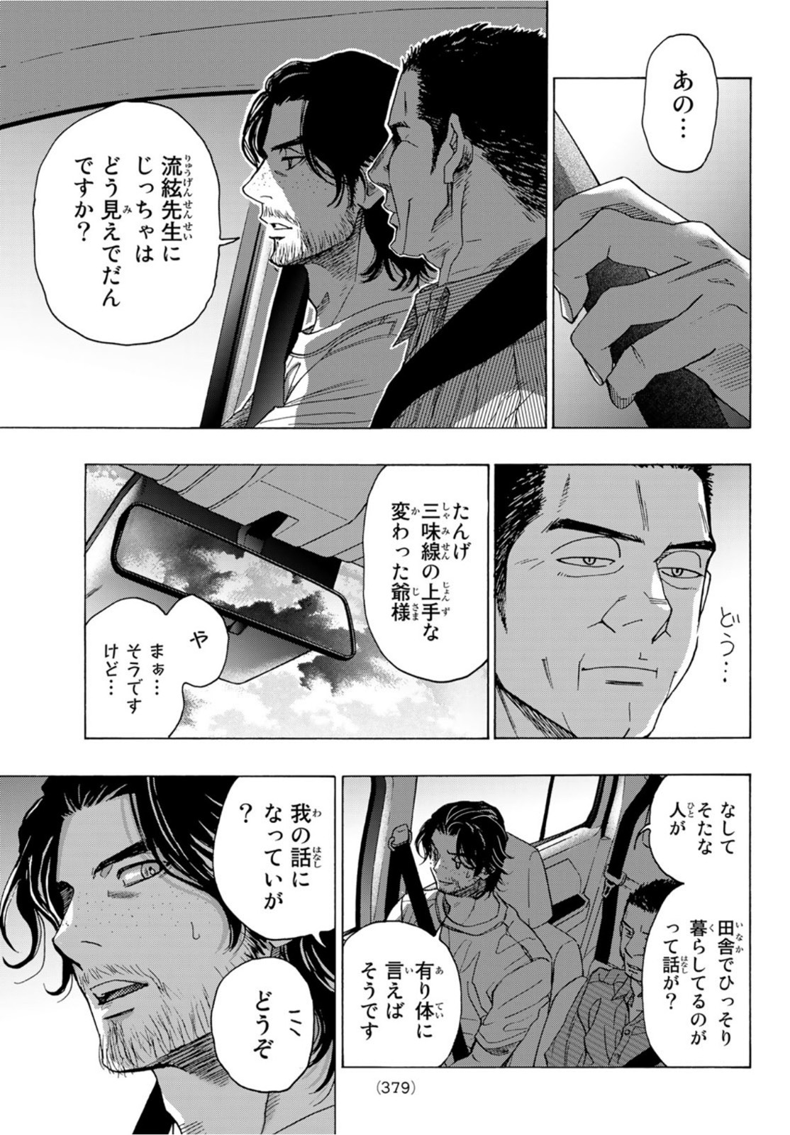 Mashiro no Oto Chapter 113 22ページ
