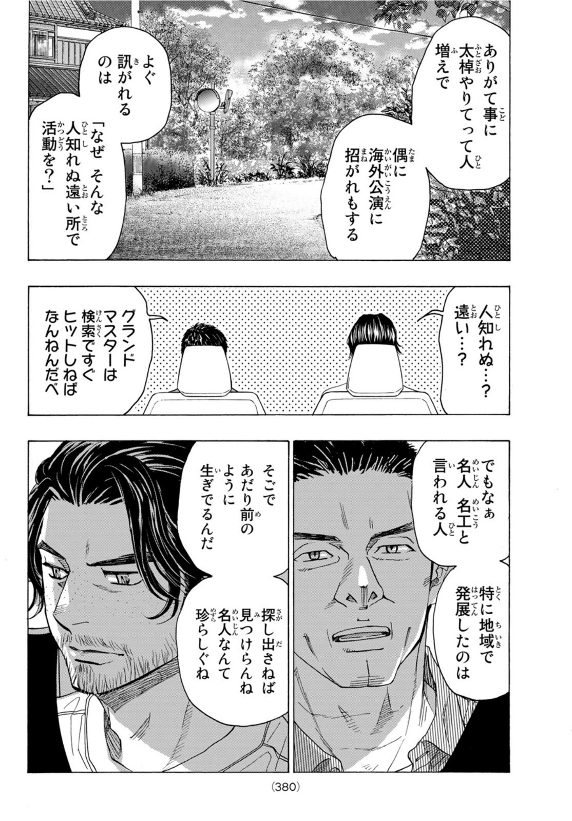 Mashiro no Oto Chapter 113 23ページ
