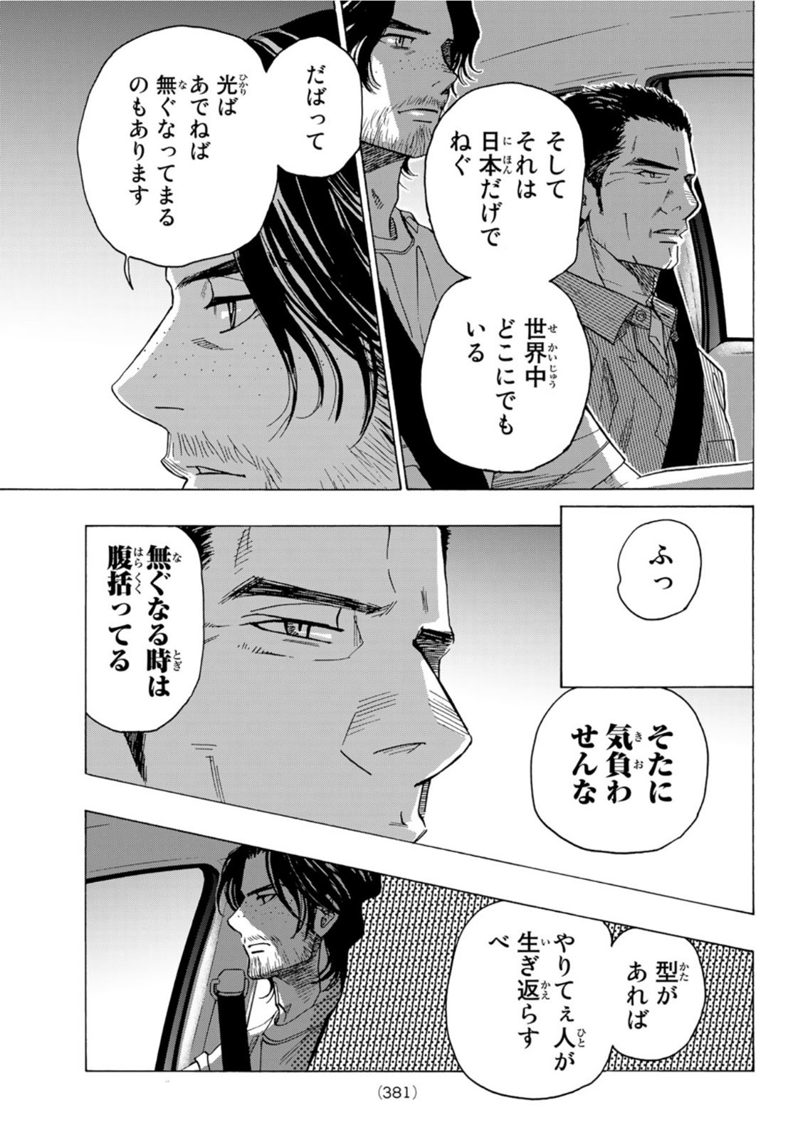 Mashiro no Oto Chapter 113 24ページ