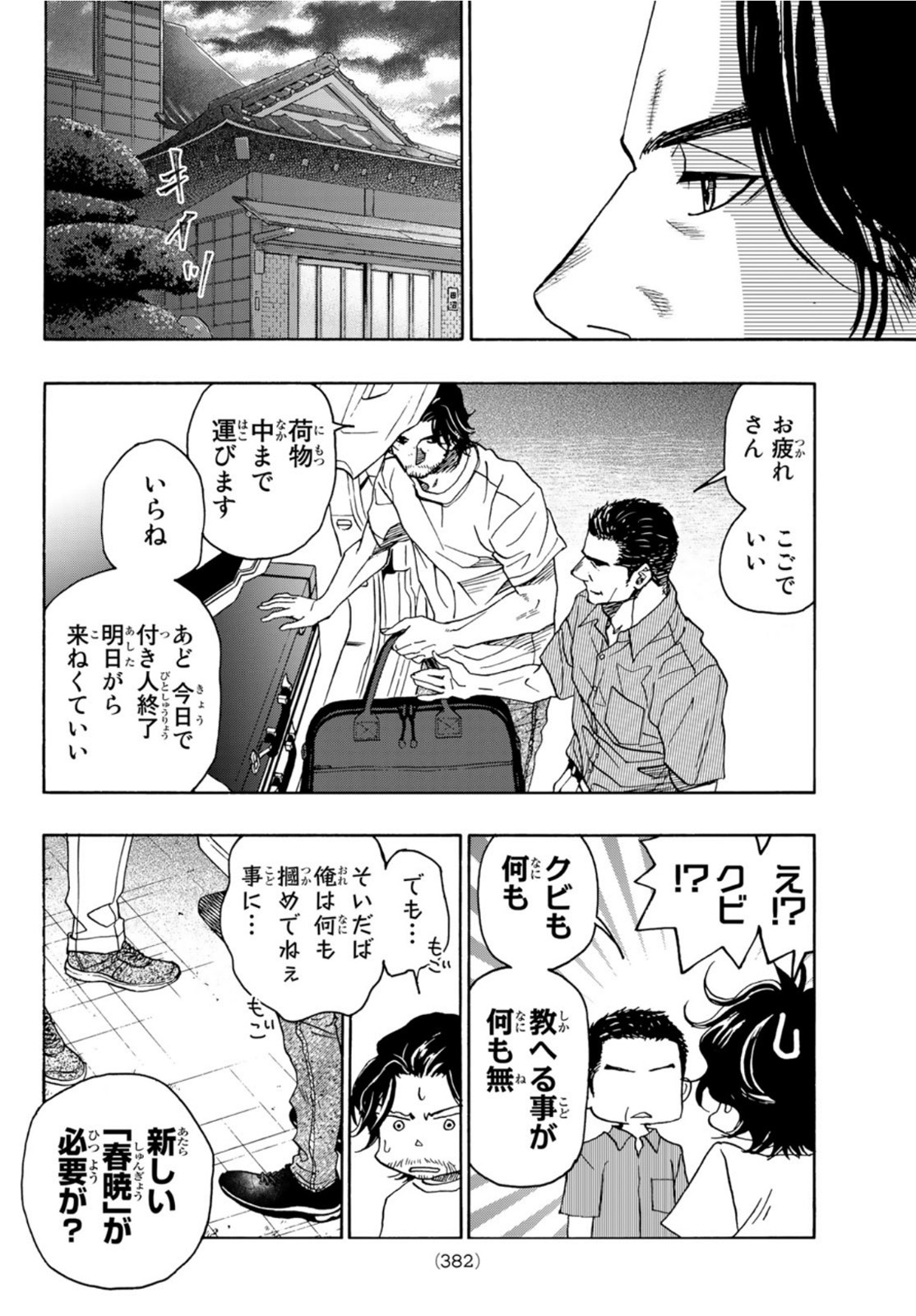 Mashiro no Oto Chapter 113 25ページ
