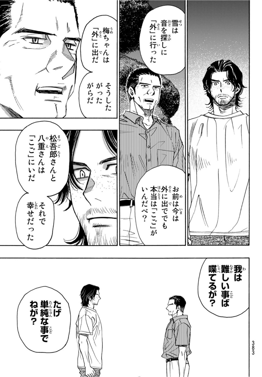 Mashiro no Oto Chapter 113 26ページ