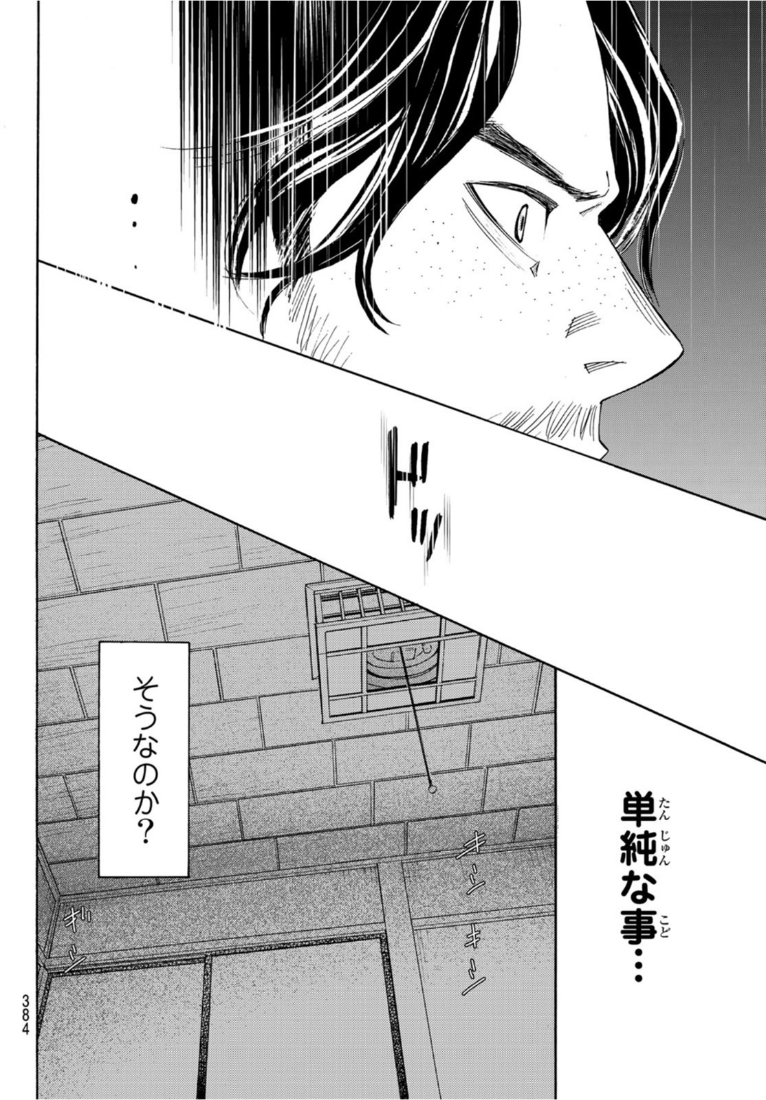 Mashiro no Oto Chapter 113 27ページ