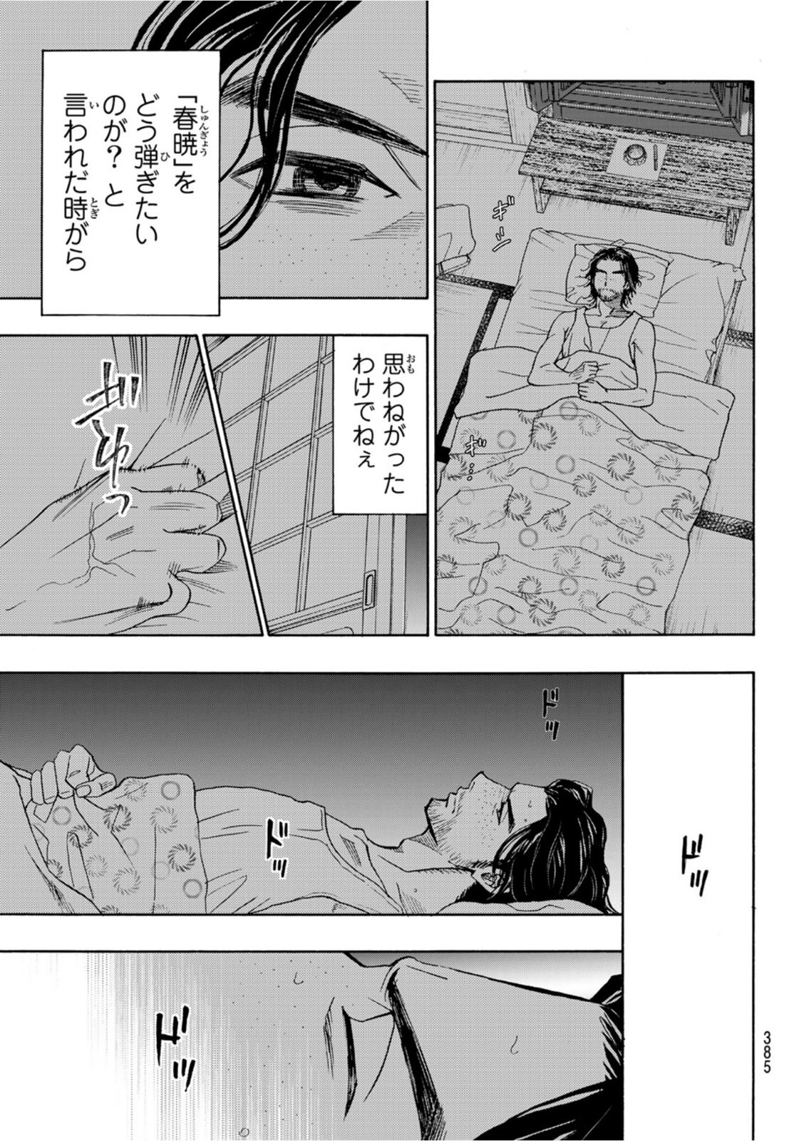 Mashiro no Oto Chapter 113 28ページ