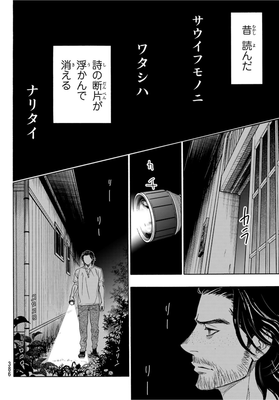 Mashiro no Oto Chapter 113 29ページ