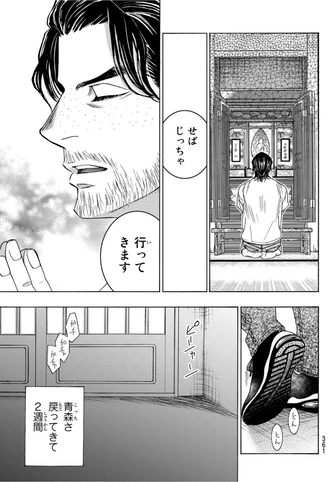 Mashiro no Oto Chapter 113 4ページ