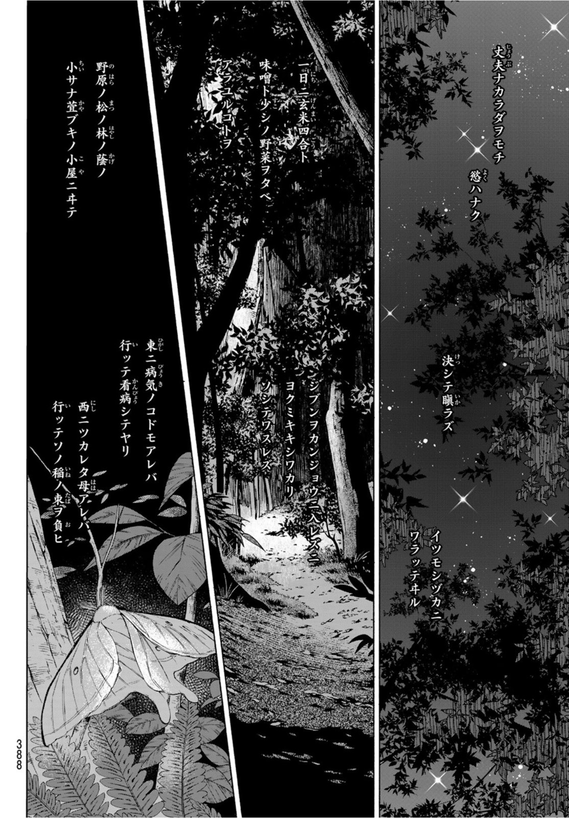 Mashiro no Oto Chapter 113 31ページ