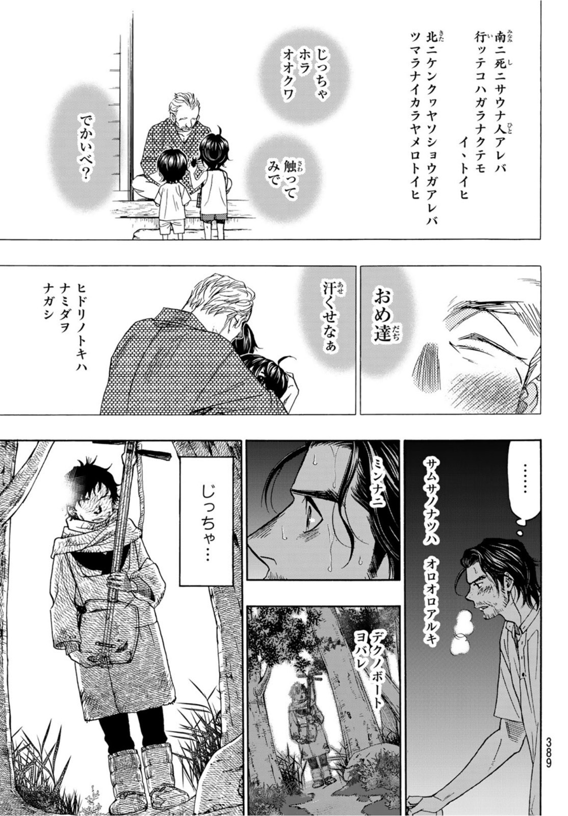 Mashiro no Oto Chapter 113 32ページ