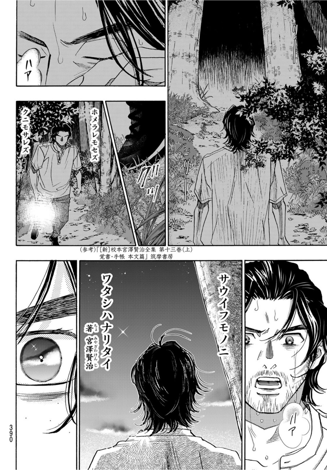 Mashiro no Oto Chapter 113 33ページ