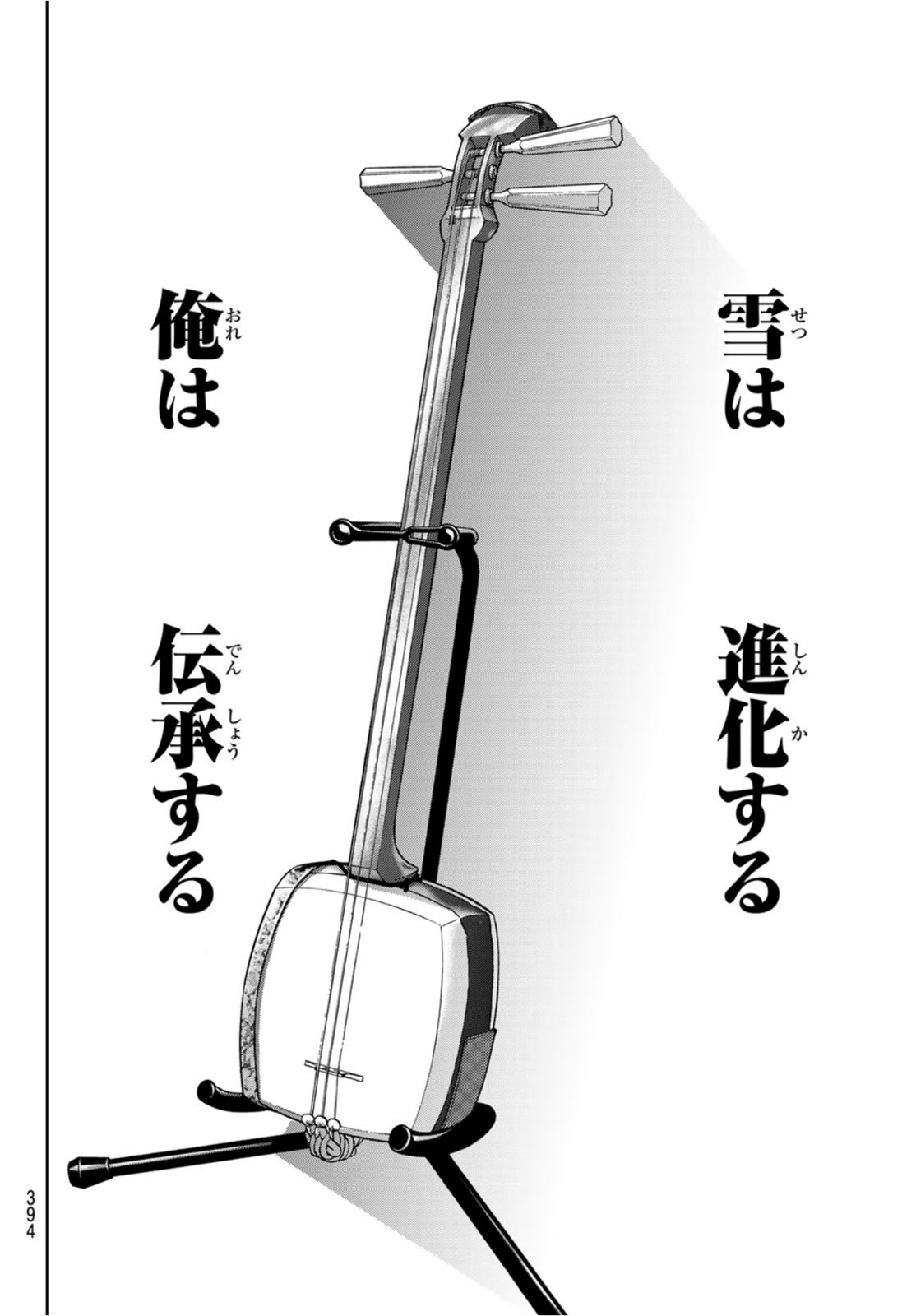 Mashiro no Oto Chapter 113 37ページ