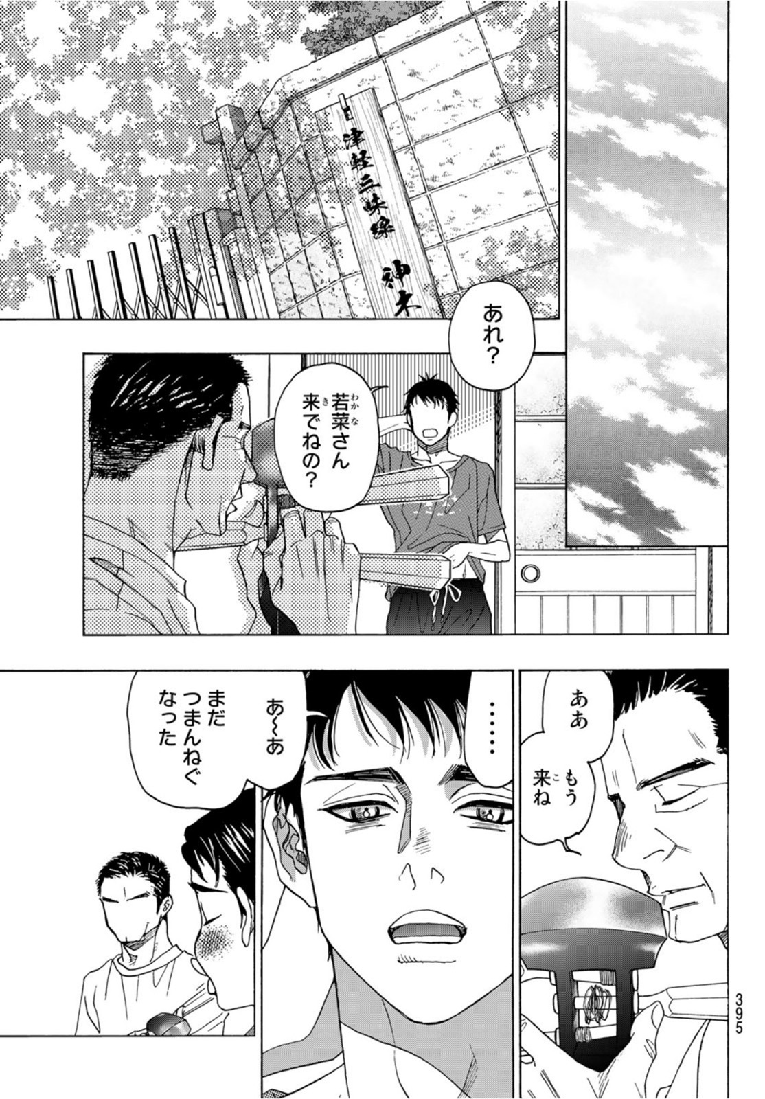 Mashiro no Oto Chapter 113 38ページ