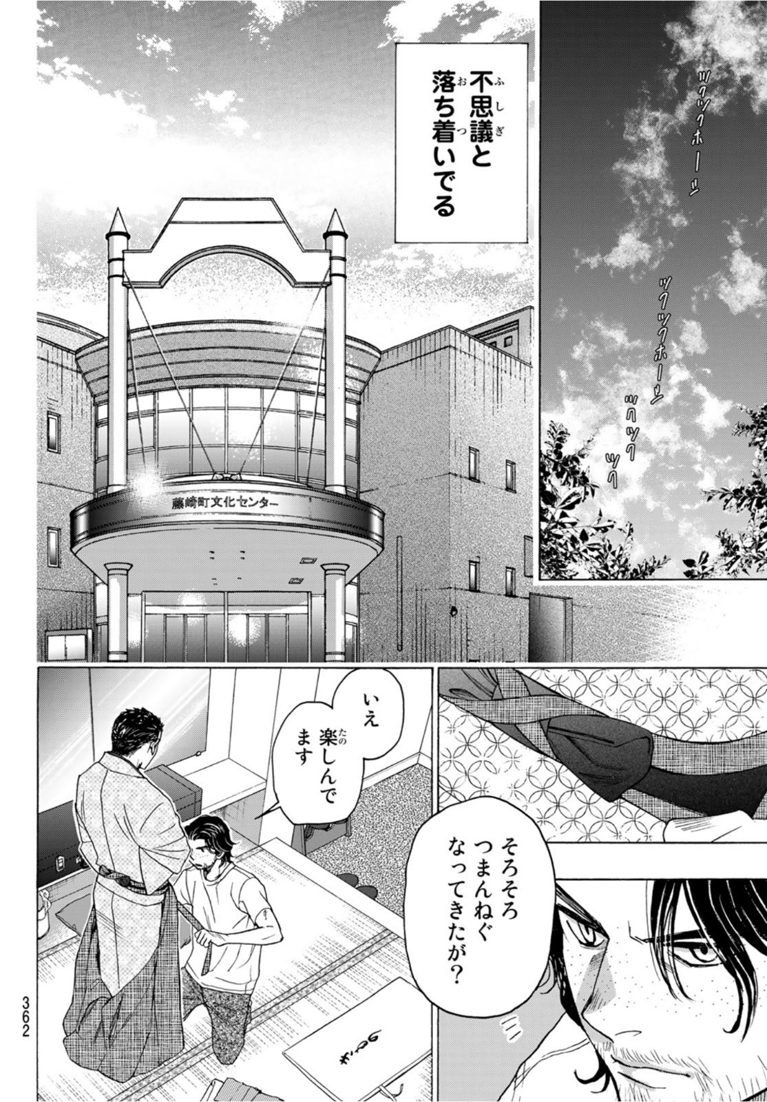 Mashiro no Oto Chapter 113 5ページ