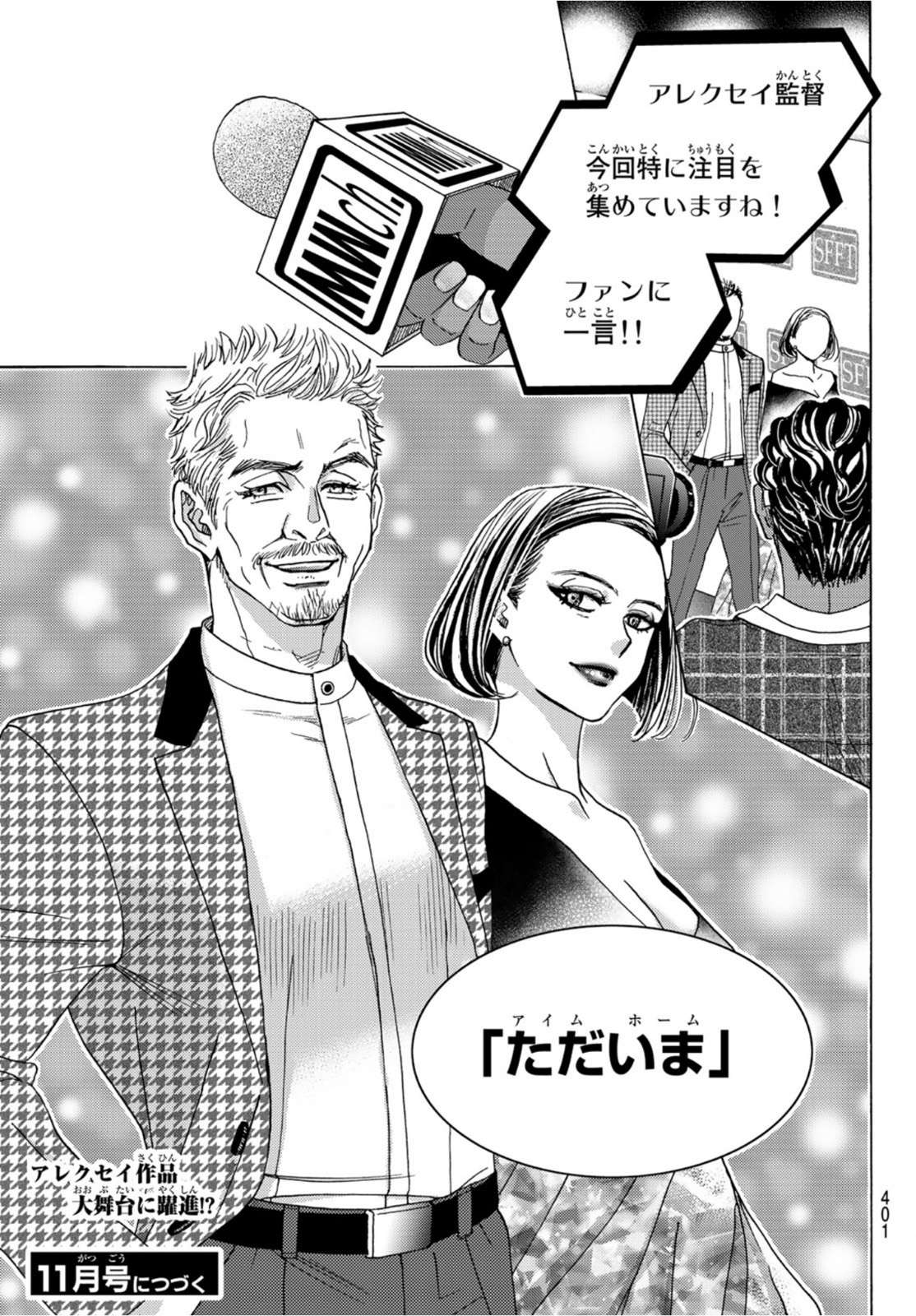 Mashiro no Oto Chapter 113 44ページ