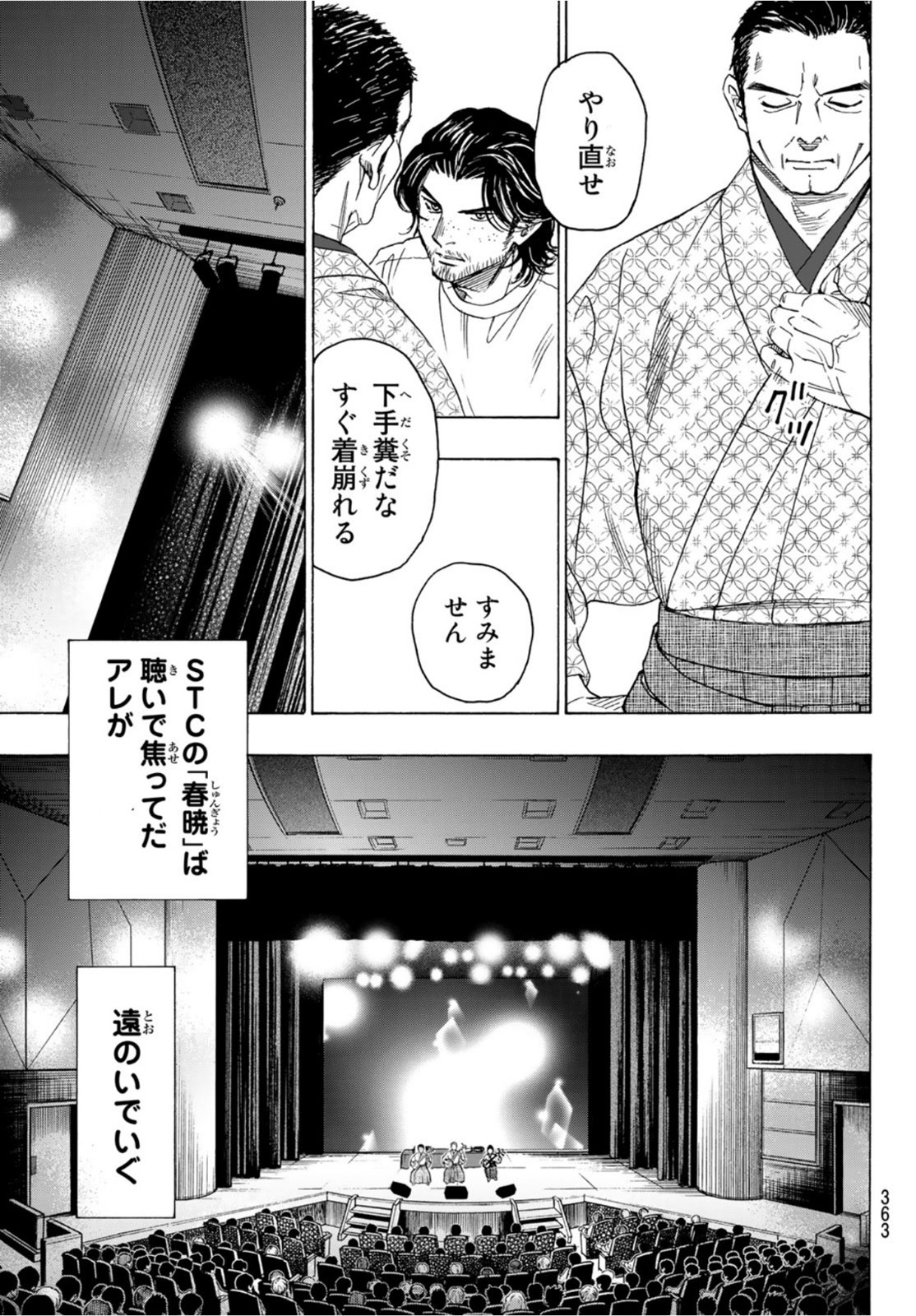 Mashiro no Oto Chapter 113 6ページ