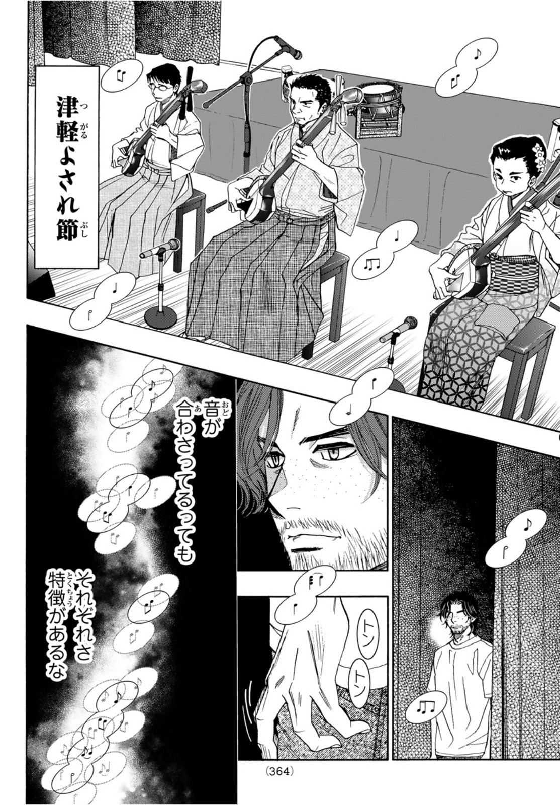 Mashiro no Oto Chapter 113 7ページ