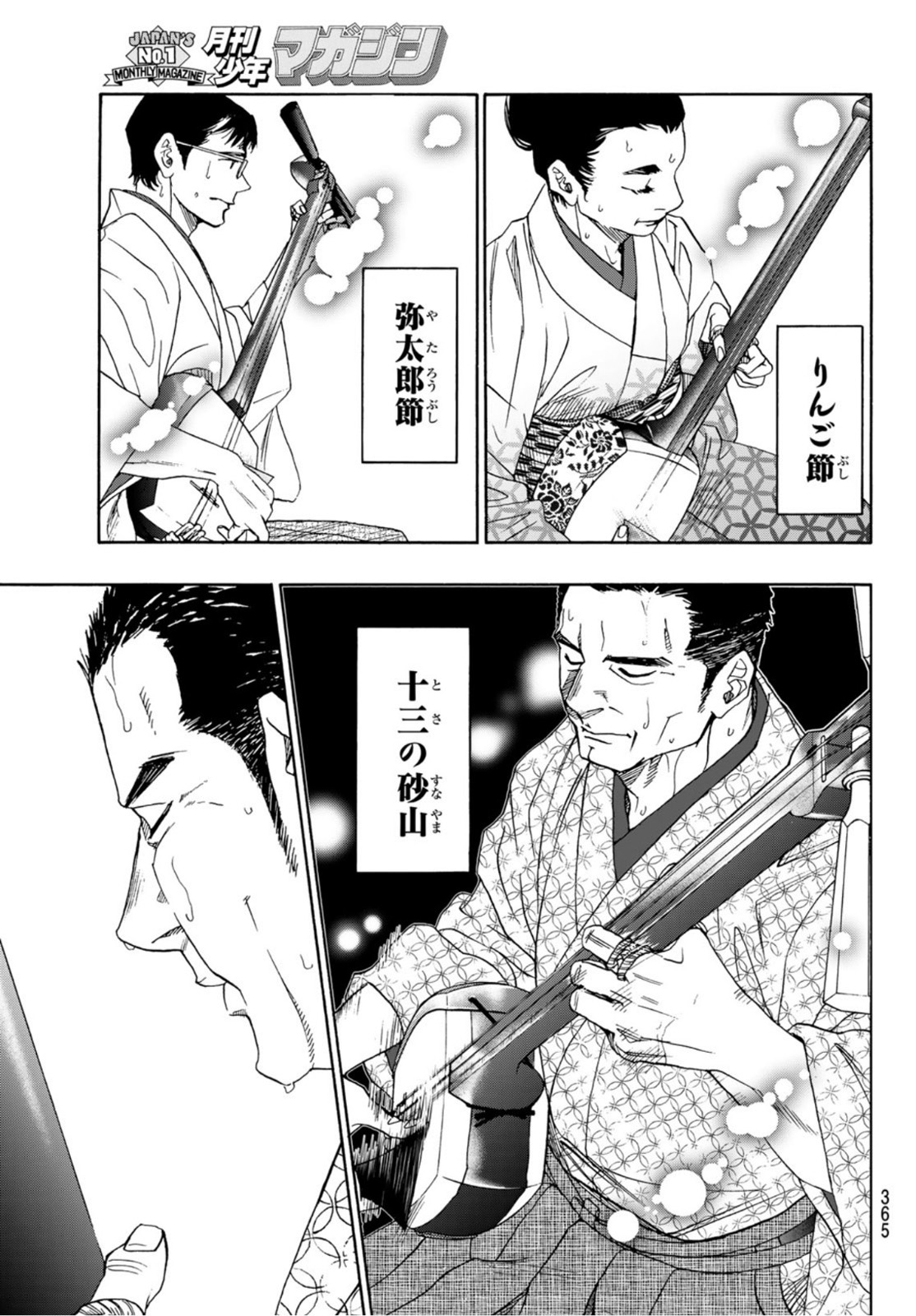 Mashiro no Oto Chapter 113 8ページ