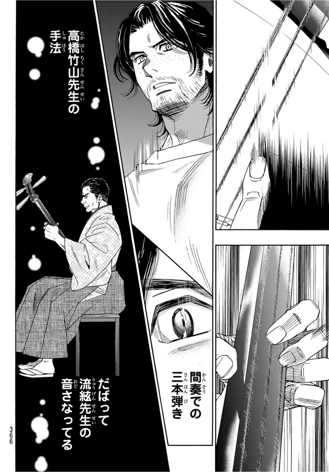 Mashiro no Oto Chapter 113 9ページ