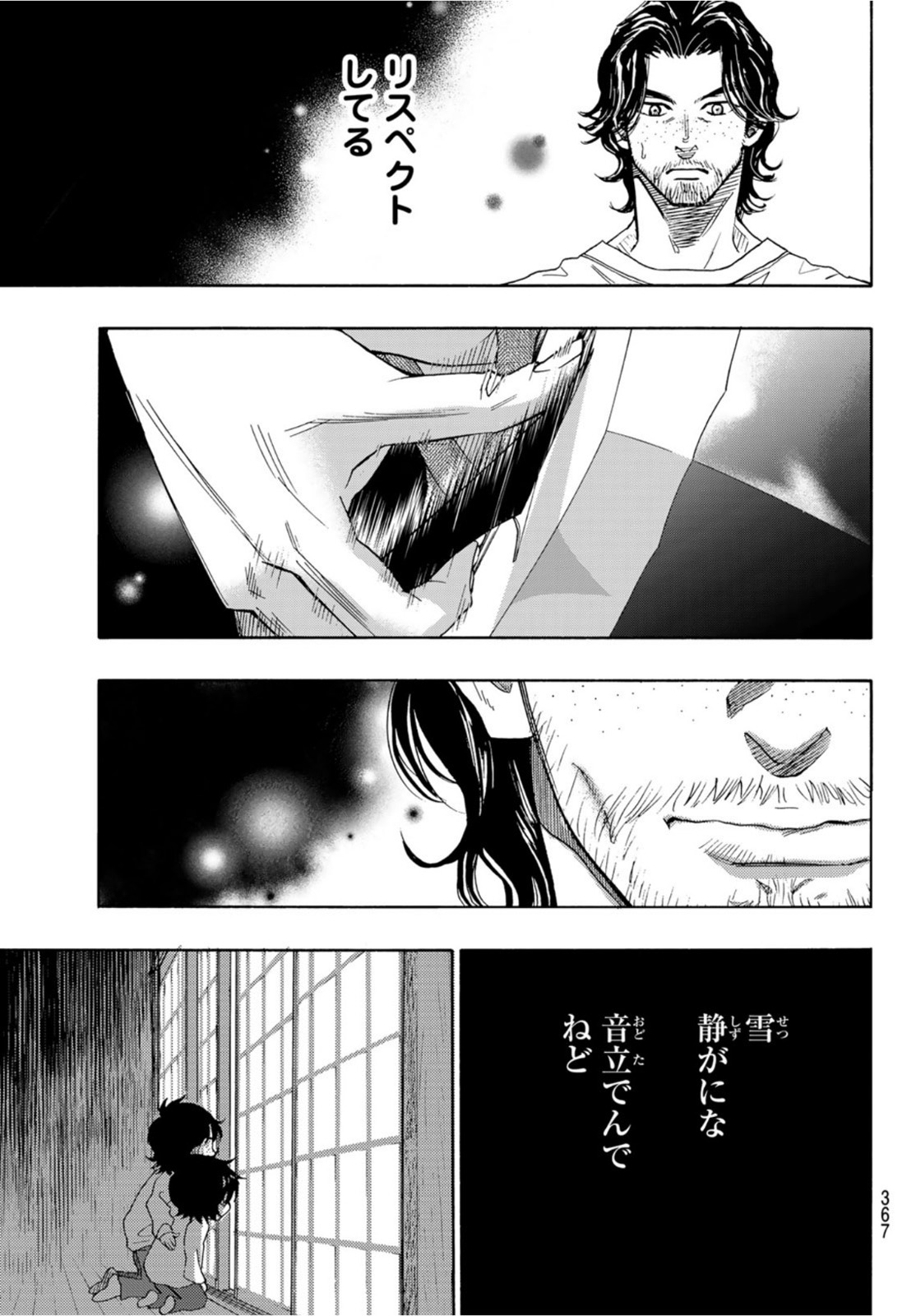 Mashiro no Oto Chapter 113 10ページ