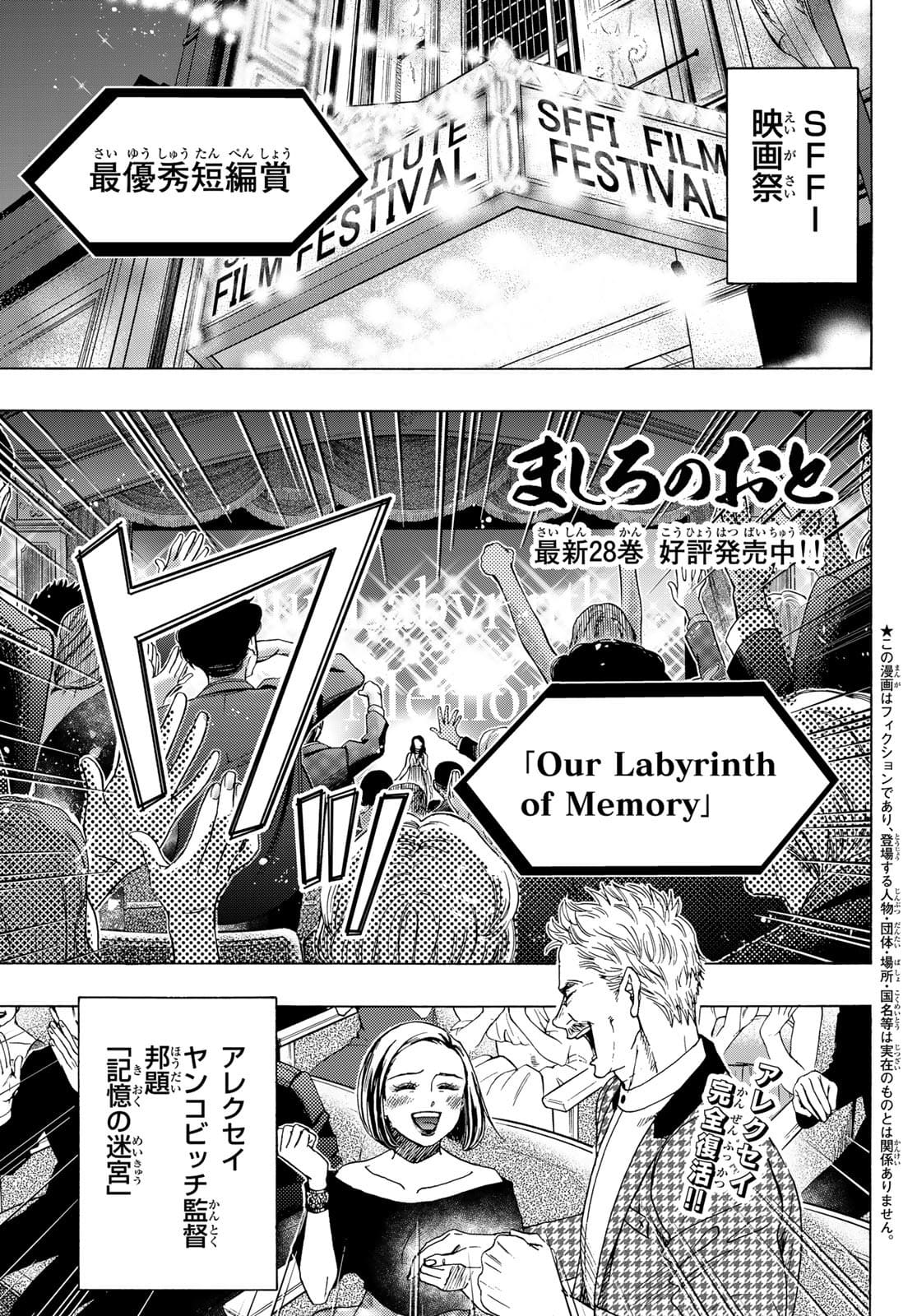 Mashiro no Oto Chapter 114 1ページ