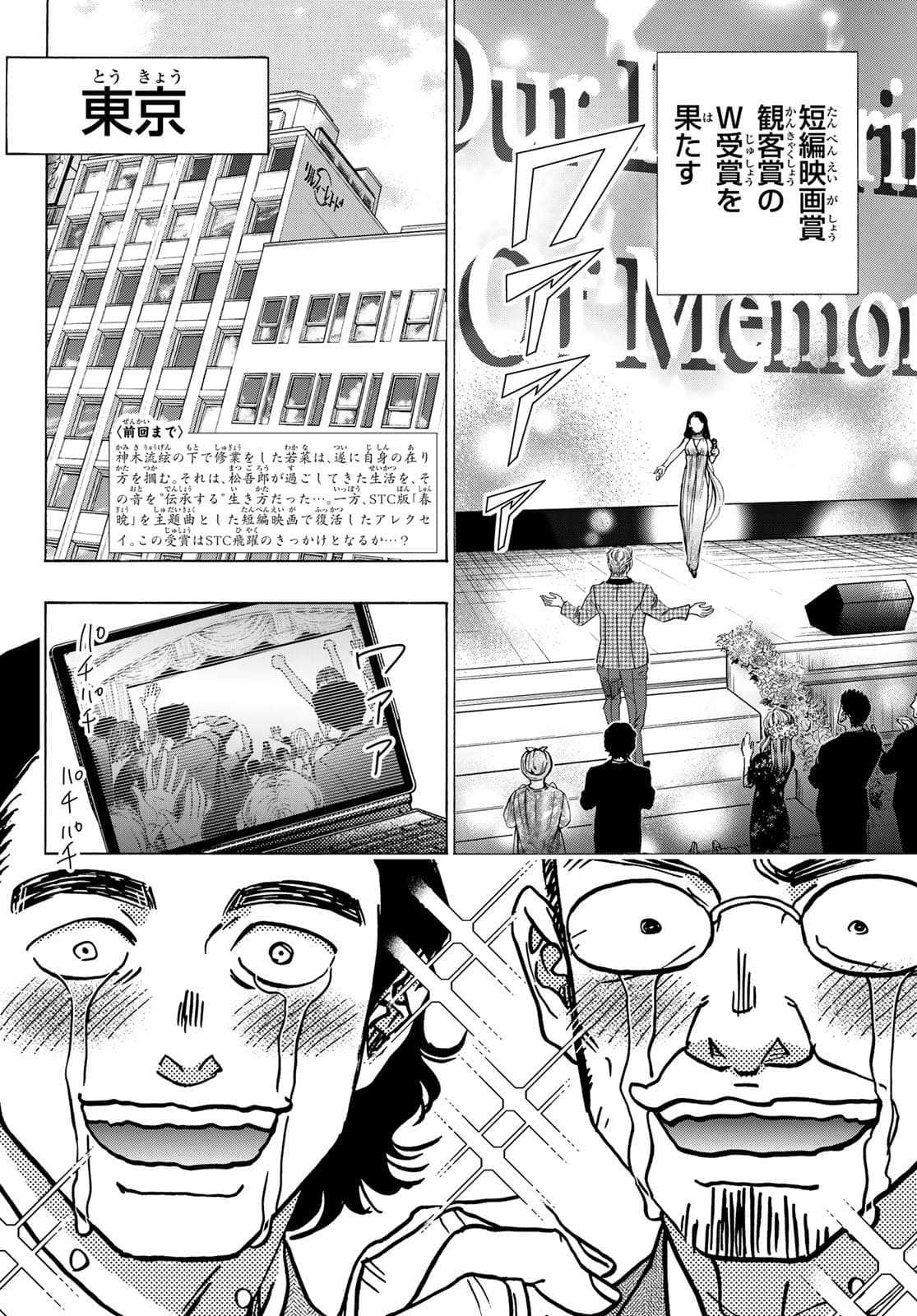 Mashiro no Oto Chapter 114 2ページ