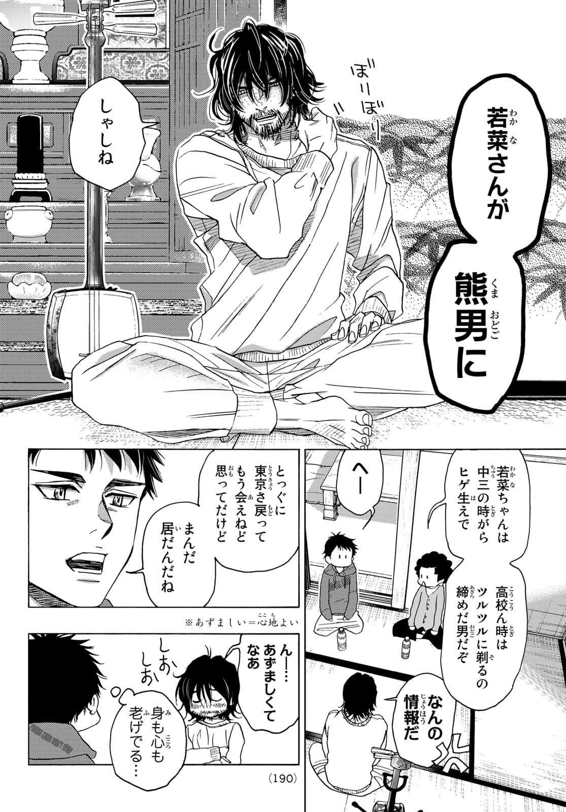 Mashiro no Oto Chapter 114 12ページ