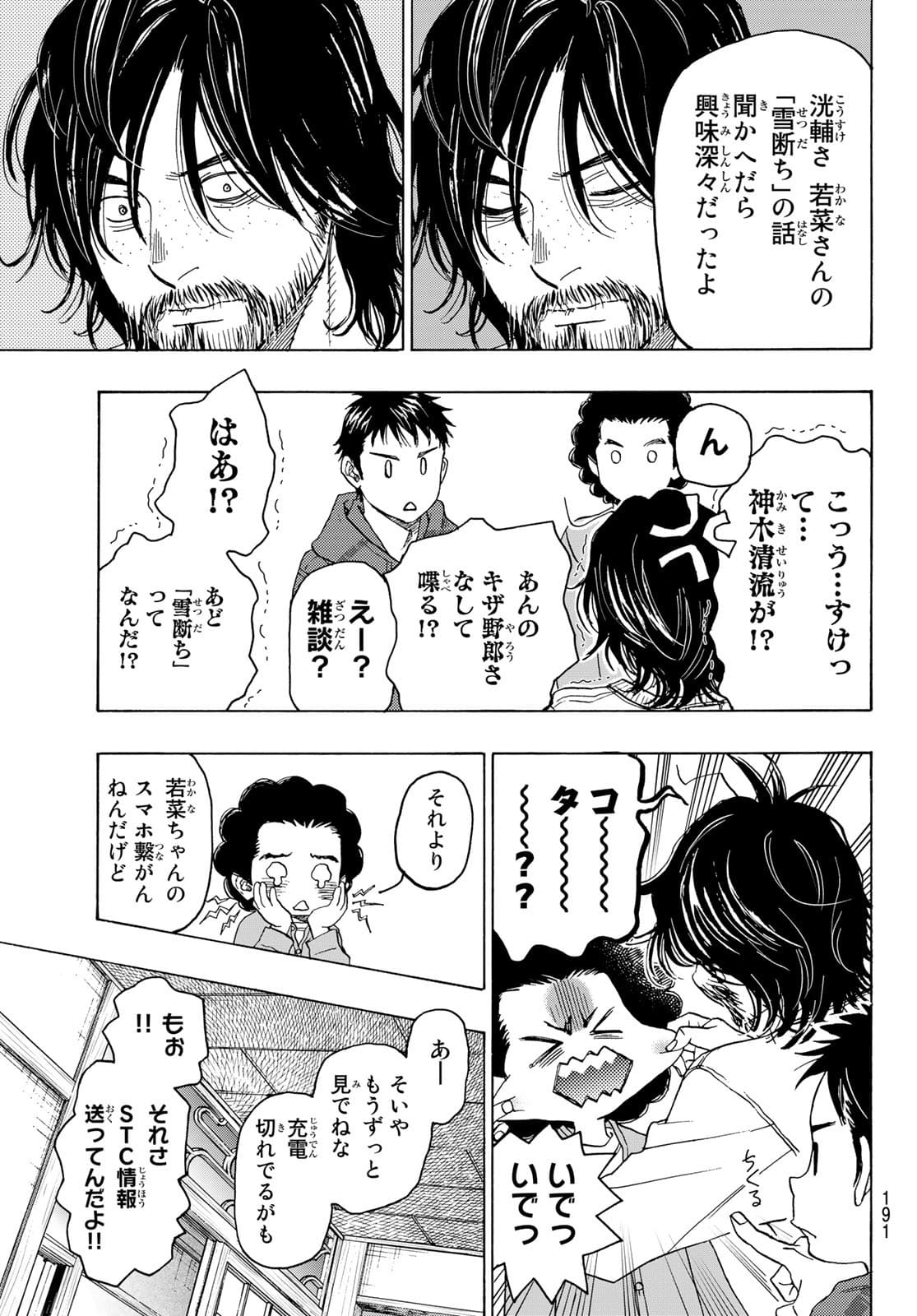 Mashiro no Oto Chapter 114 13ページ