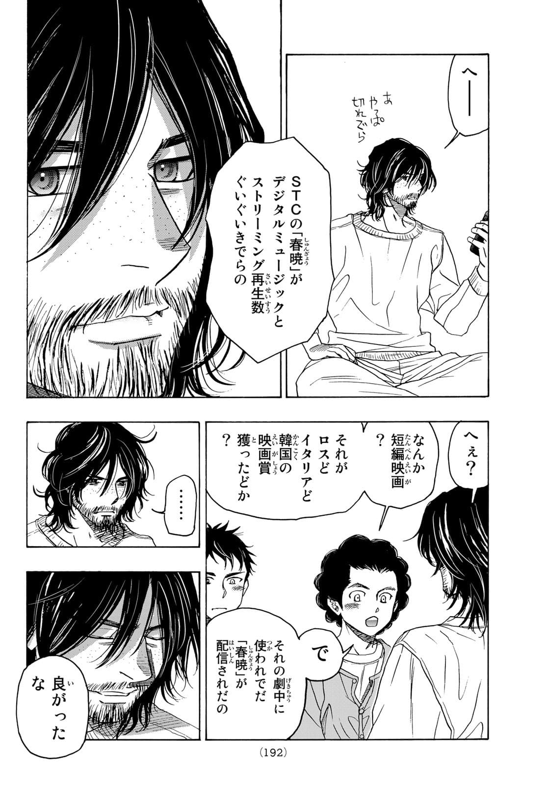 Mashiro no Oto Chapter 114 14ページ