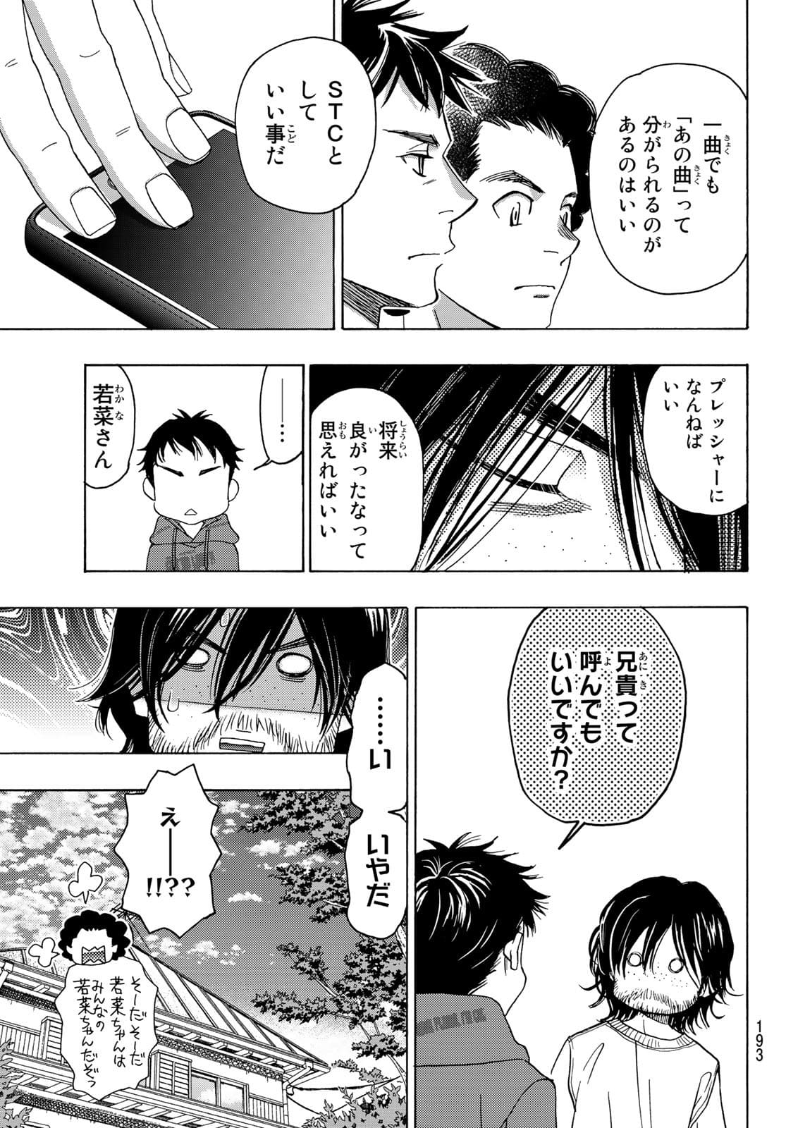 Mashiro no Oto Chapter 114 15ページ