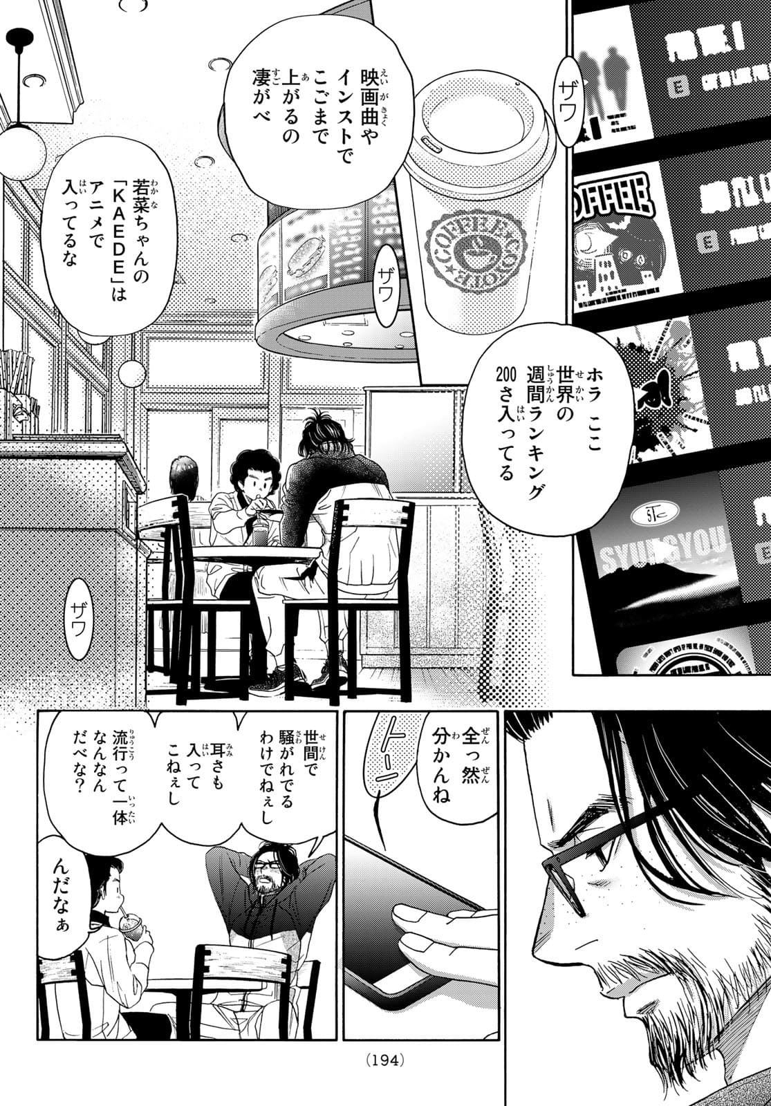 Mashiro no Oto Chapter 114 16ページ