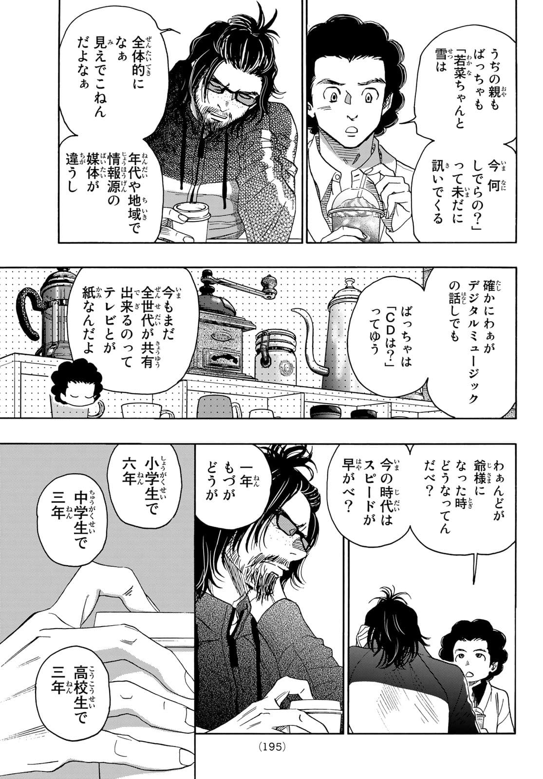 Mashiro no Oto Chapter 114 17ページ