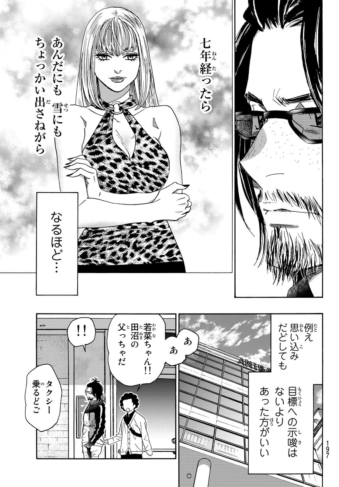 Mashiro no Oto Chapter 114 19ページ