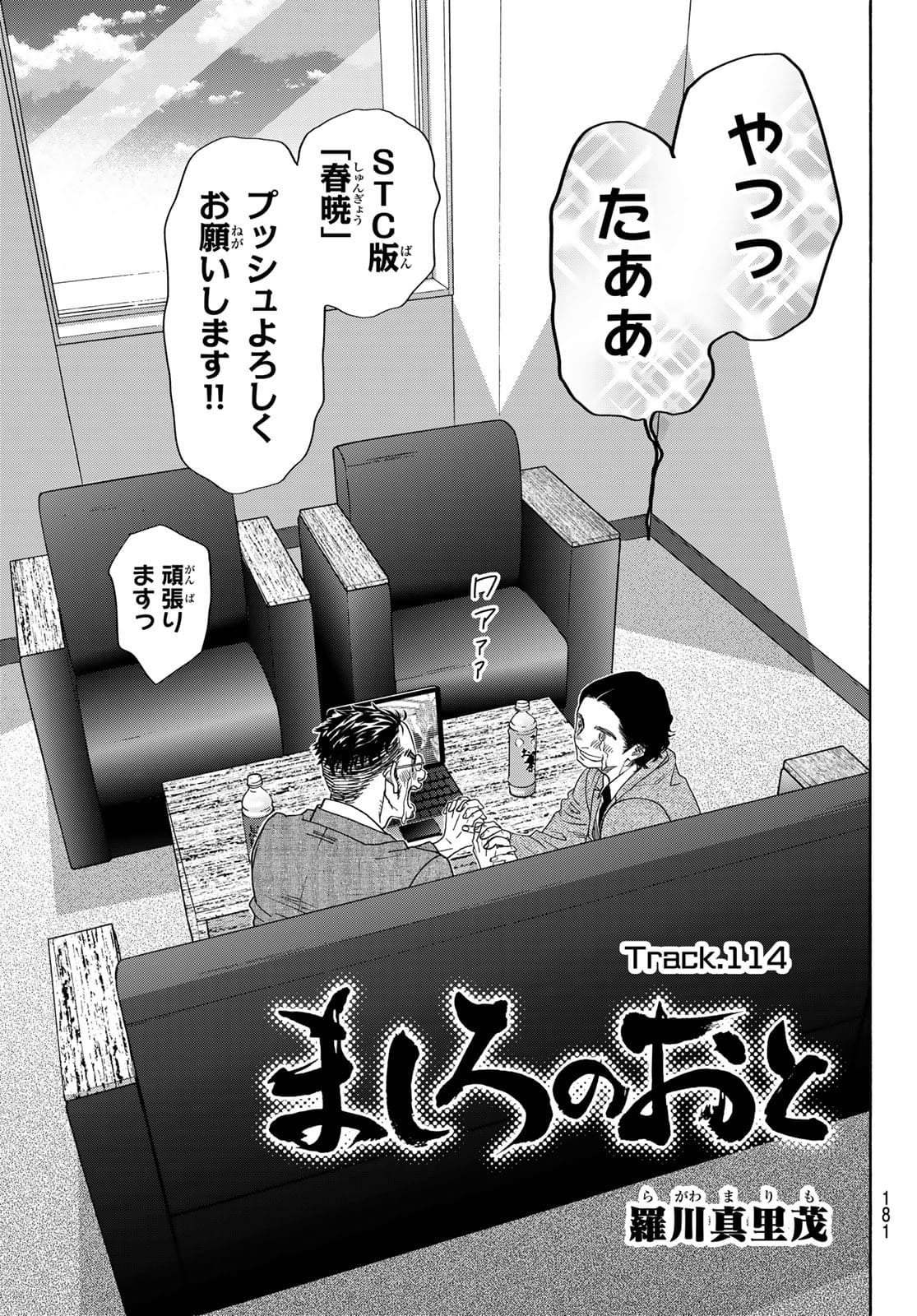 Mashiro no Oto Chapter 114 3ページ