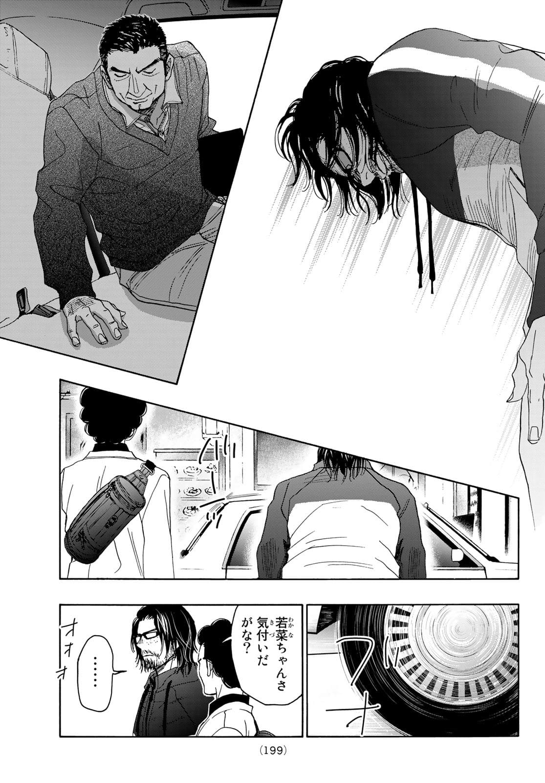 Mashiro no Oto Chapter 114 21ページ