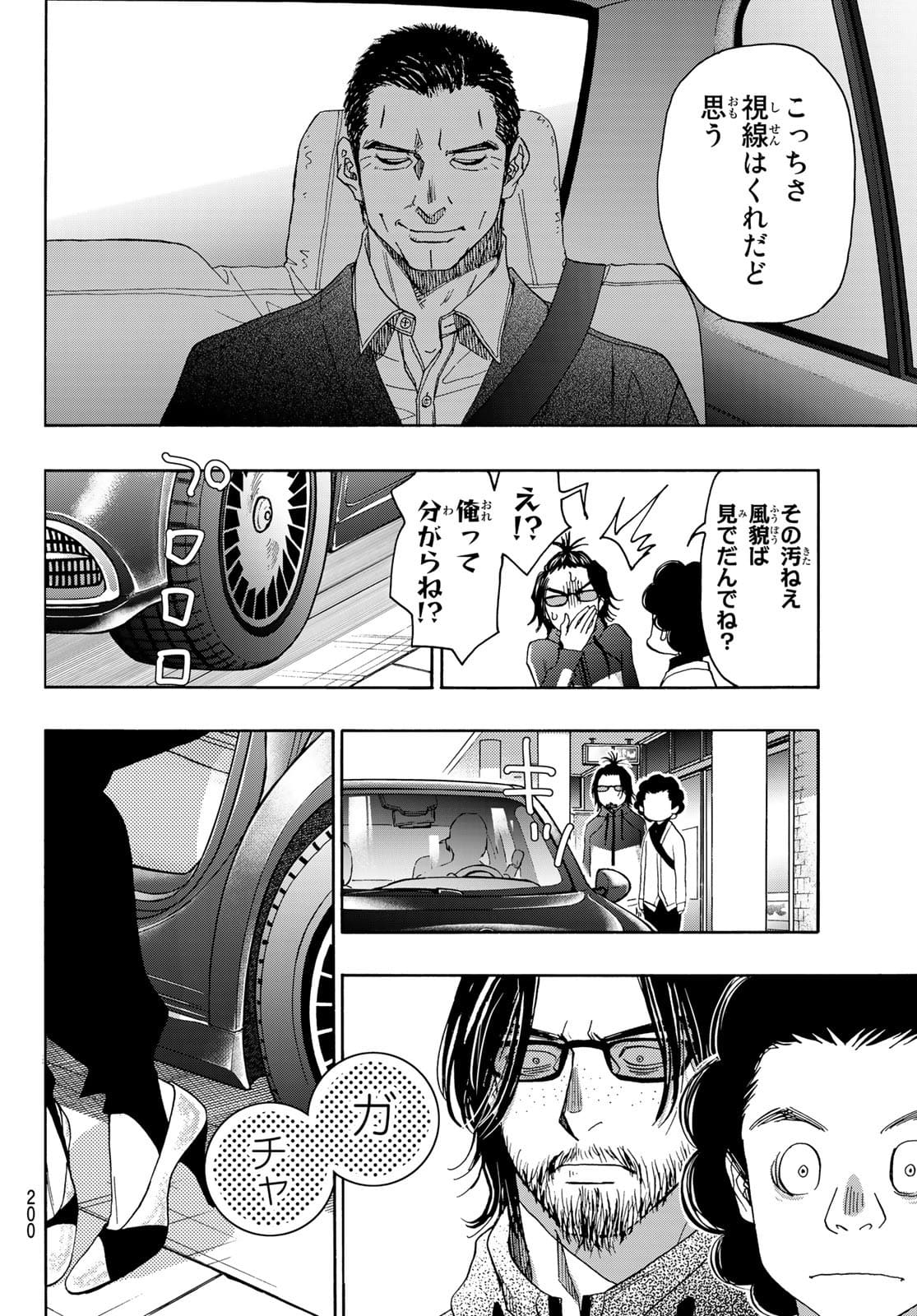 Mashiro no Oto Chapter 114 22ページ