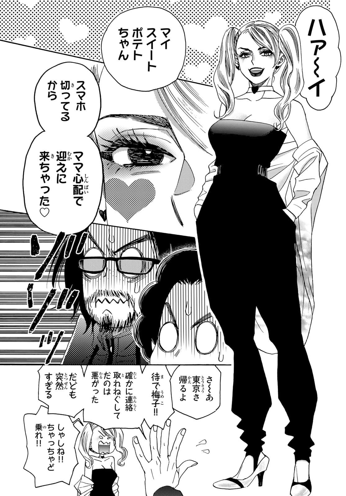 Mashiro no Oto Chapter 114 23ページ