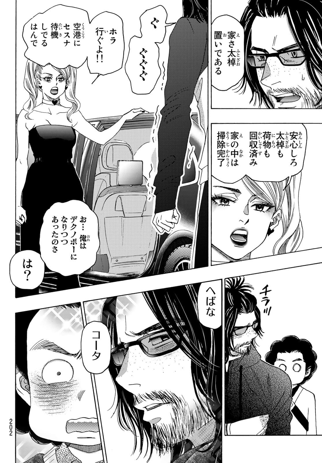 Mashiro no Oto Chapter 114 24ページ