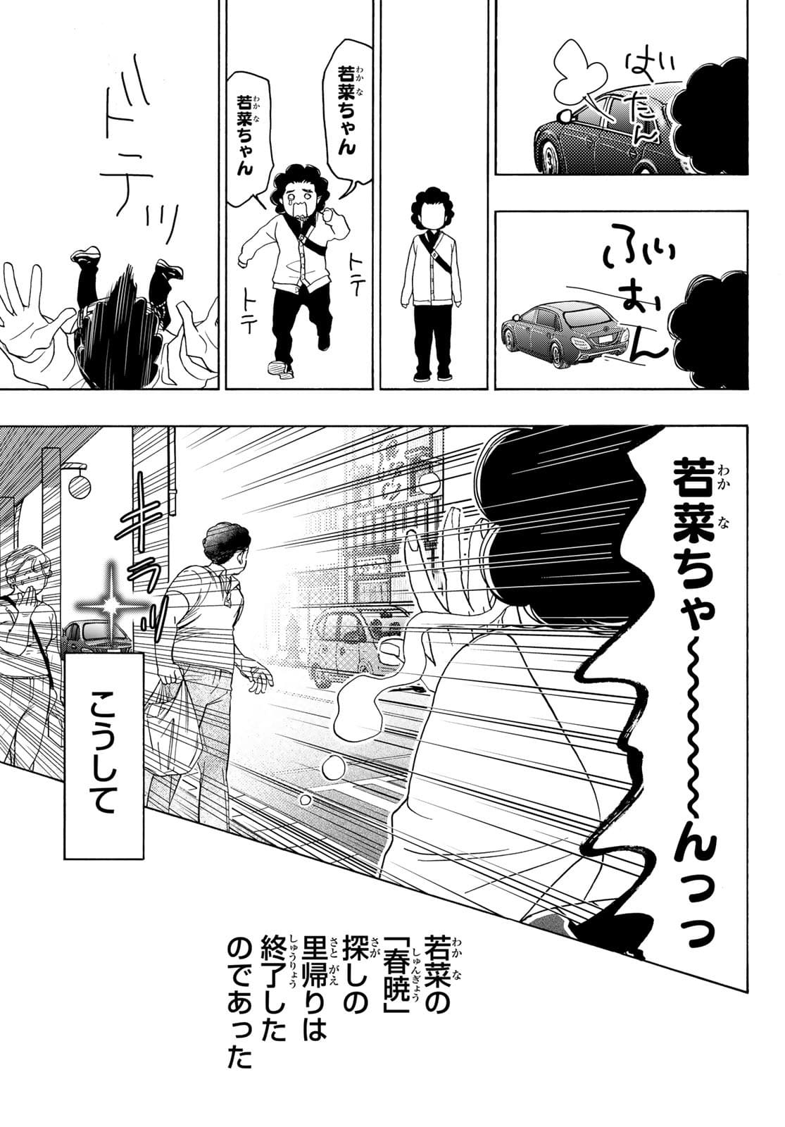 Mashiro no Oto Chapter 114 25ページ