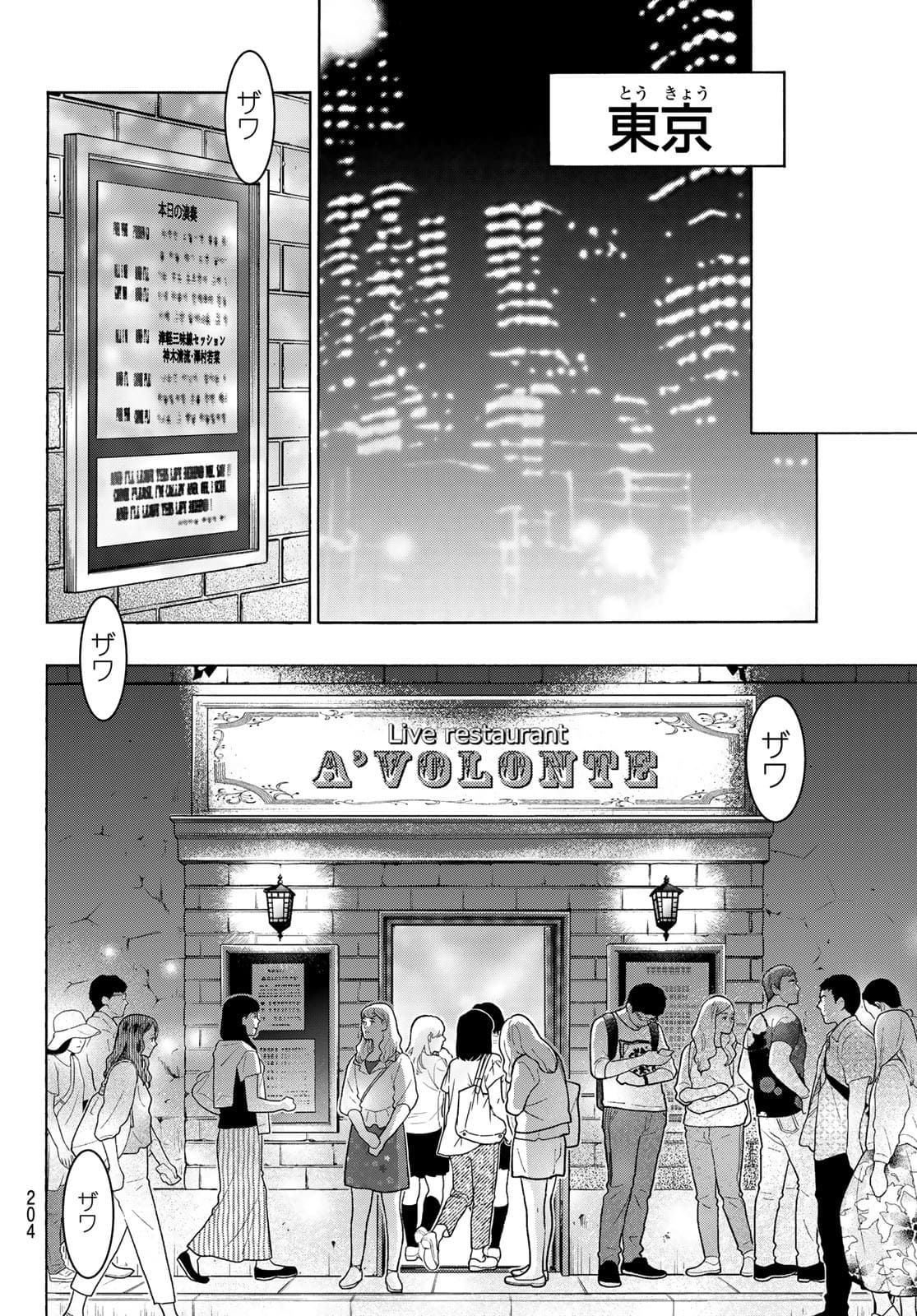 Mashiro no Oto Chapter 114 26ページ