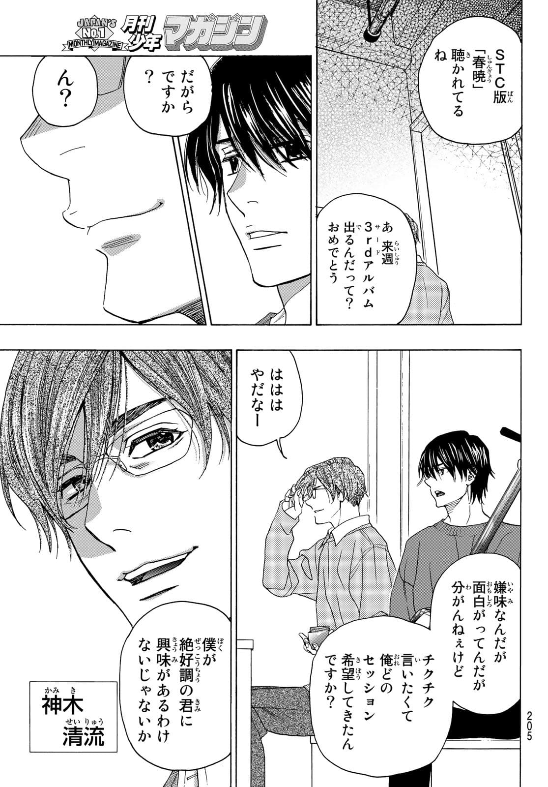 Mashiro no Oto Chapter 114 27ページ