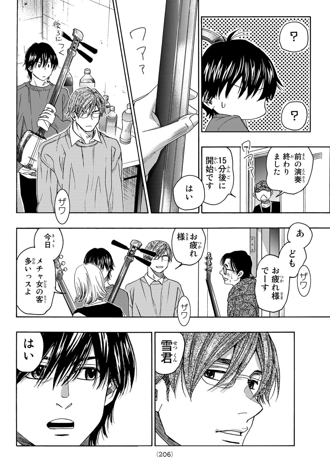 Mashiro no Oto Chapter 114 28ページ