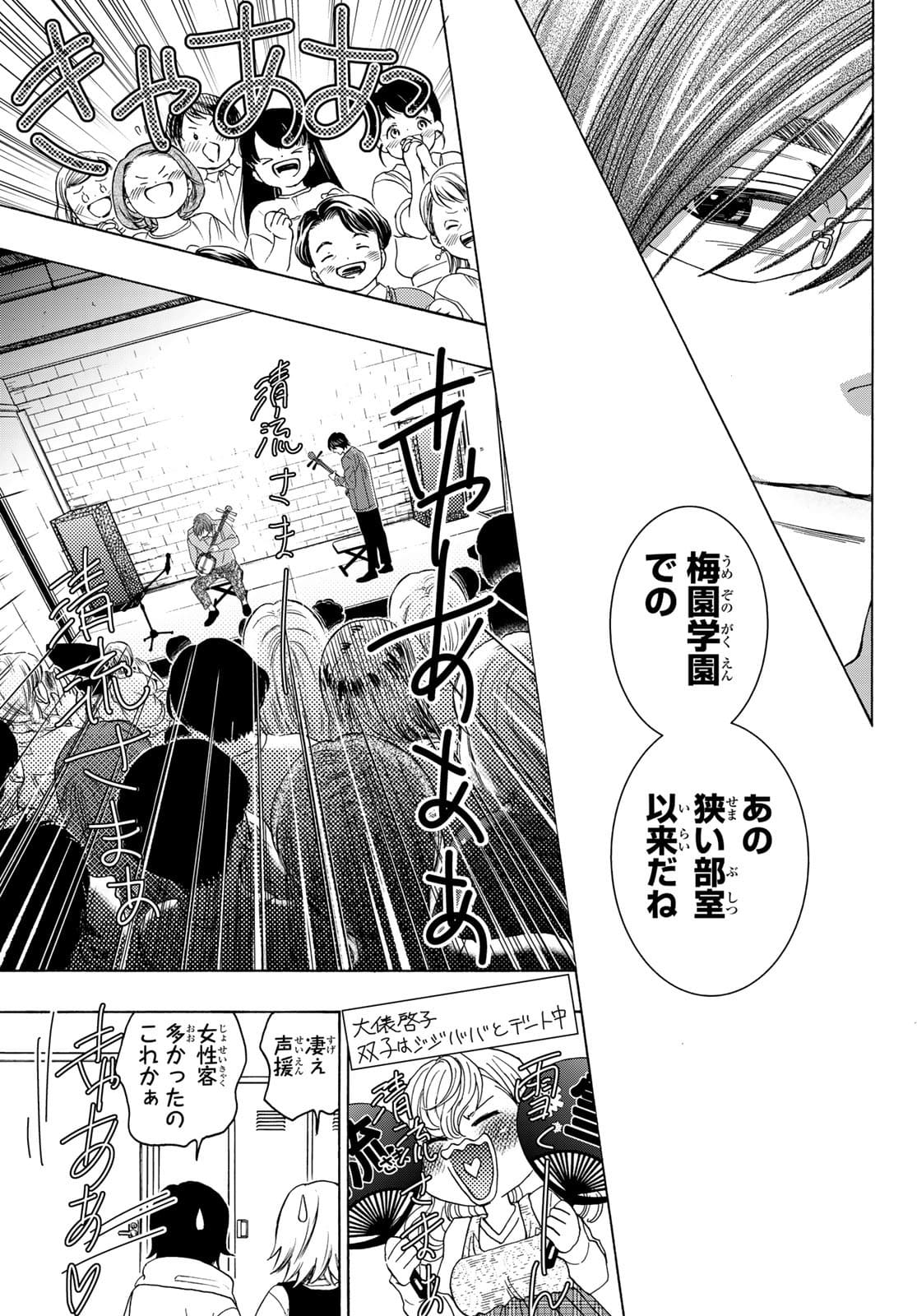 Mashiro no Oto Chapter 114 29ページ