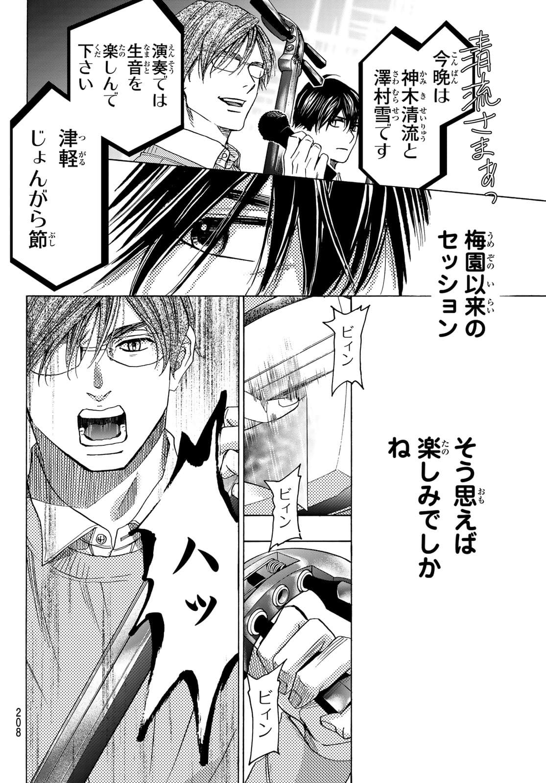 Mashiro no Oto Chapter 114 30ページ