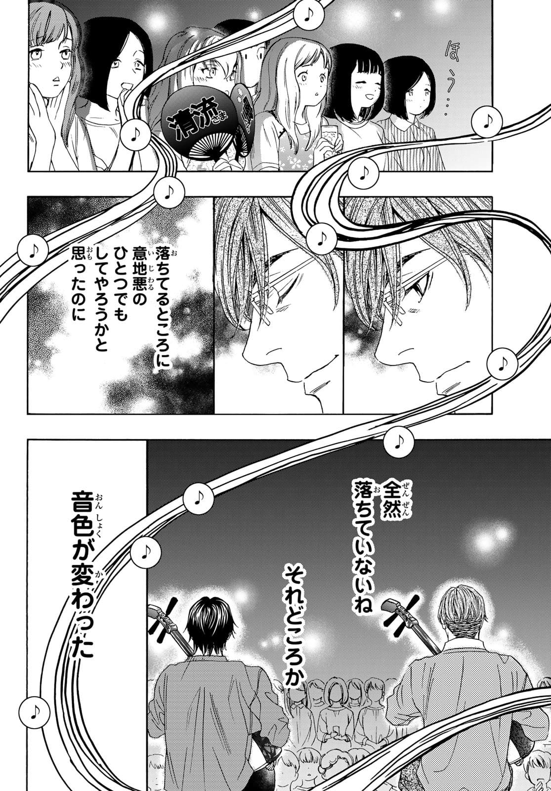 Mashiro no Oto Chapter 114 34ページ