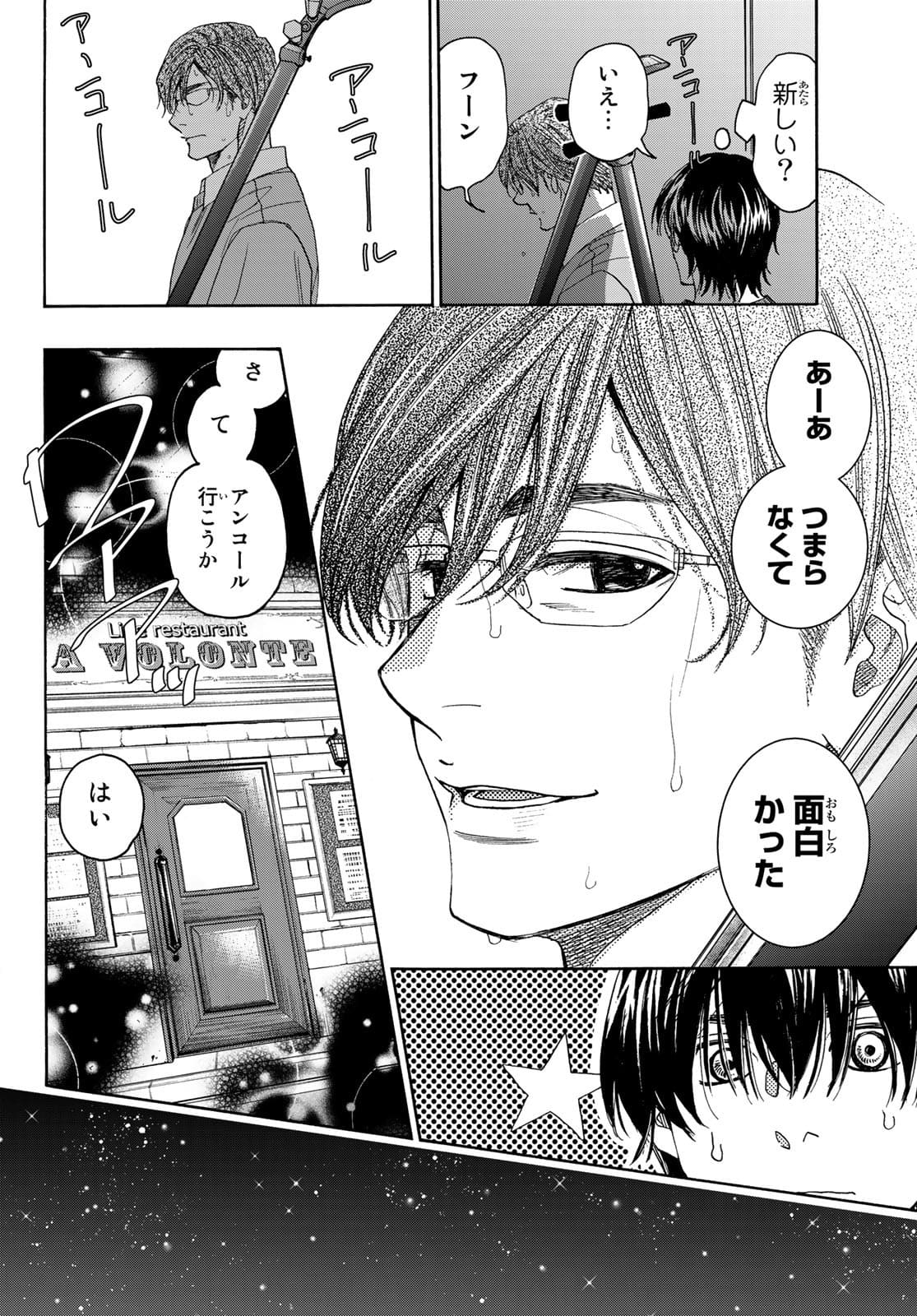 Mashiro no Oto Chapter 114 38ページ