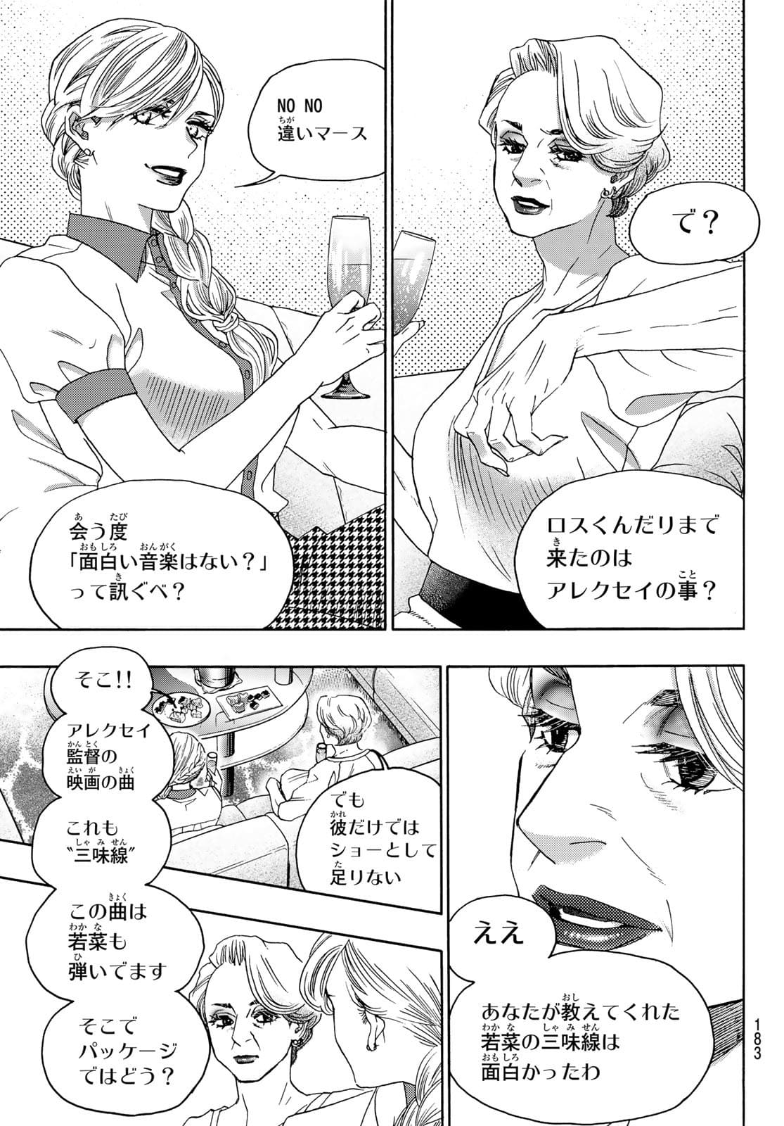 Mashiro no Oto Chapter 114 5ページ